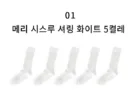 01.White 5set