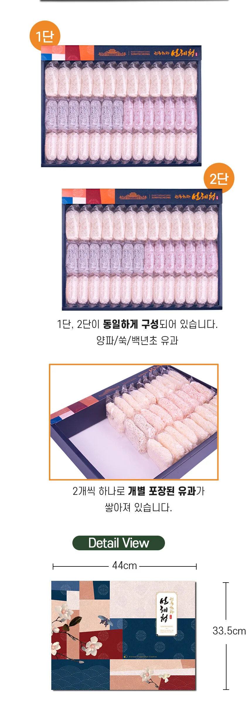 Seon Hye-cheong Chuseok Lunar New Year gift set Traditional Korean snack Detail