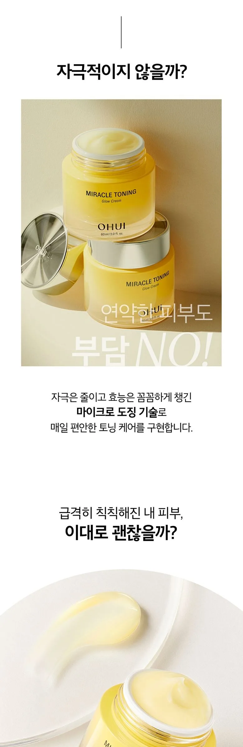 OHUI Miracle Toning Glow Cream 60 mL Detail