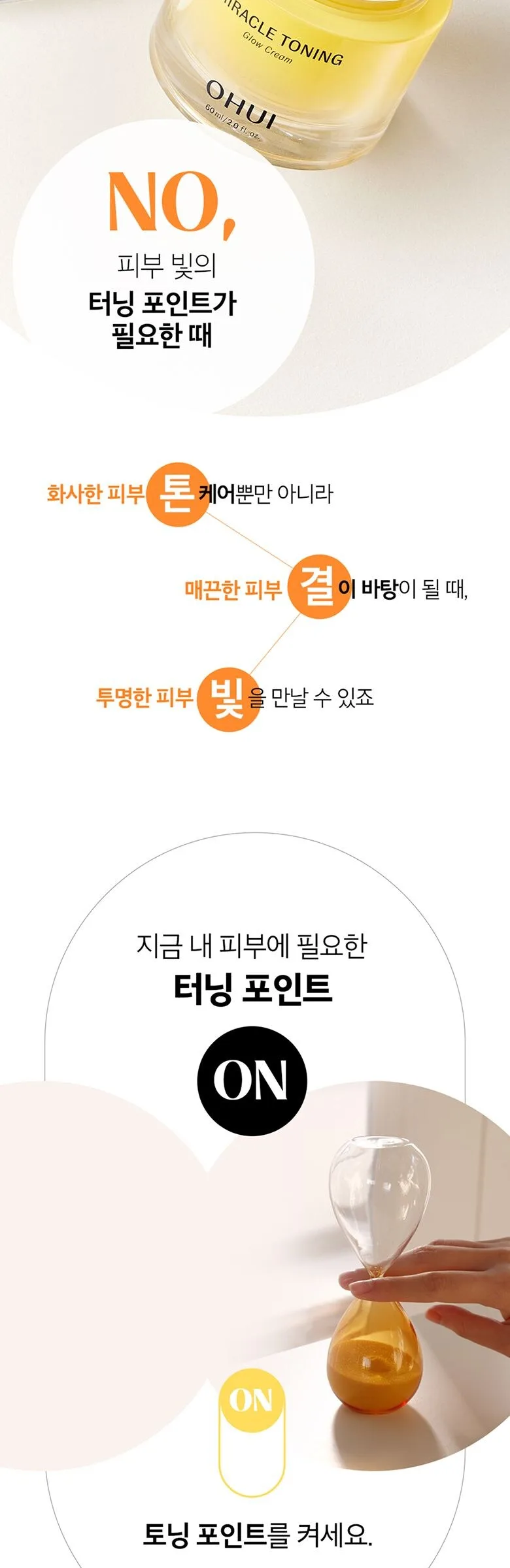 OHUI Miracle Toning Glow Cream 60 mL Detail