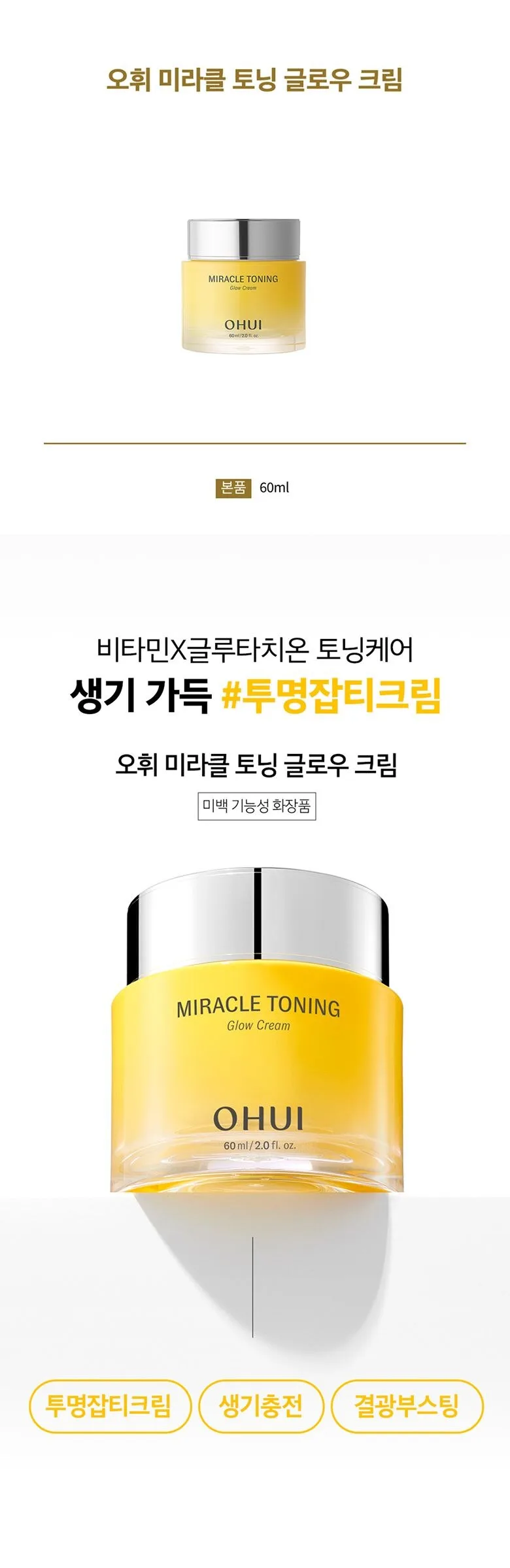 OHUI Miracle Toning Glow Cream 60 mL Detail
