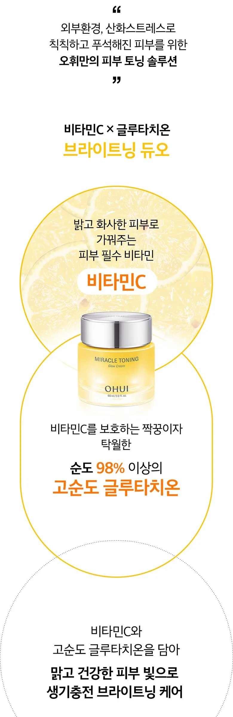 OHUI Miracle Toning Glow Cream 60 mL Detail