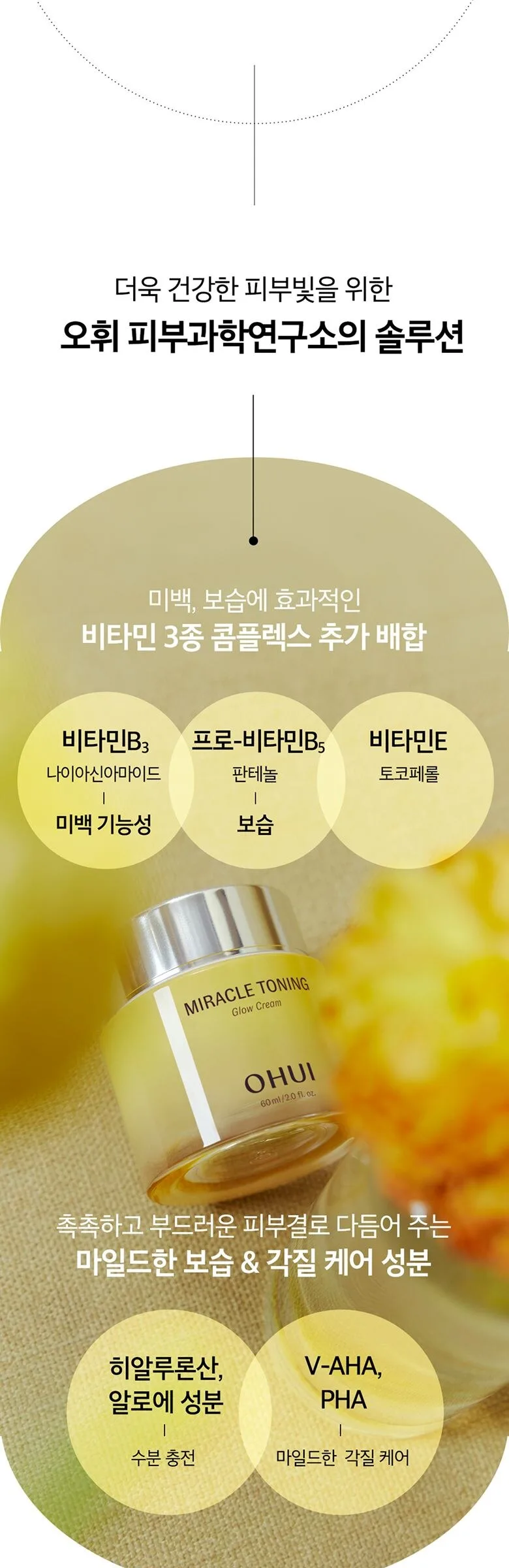 OHUI Miracle Toning Glow Cream 60 mL Detail