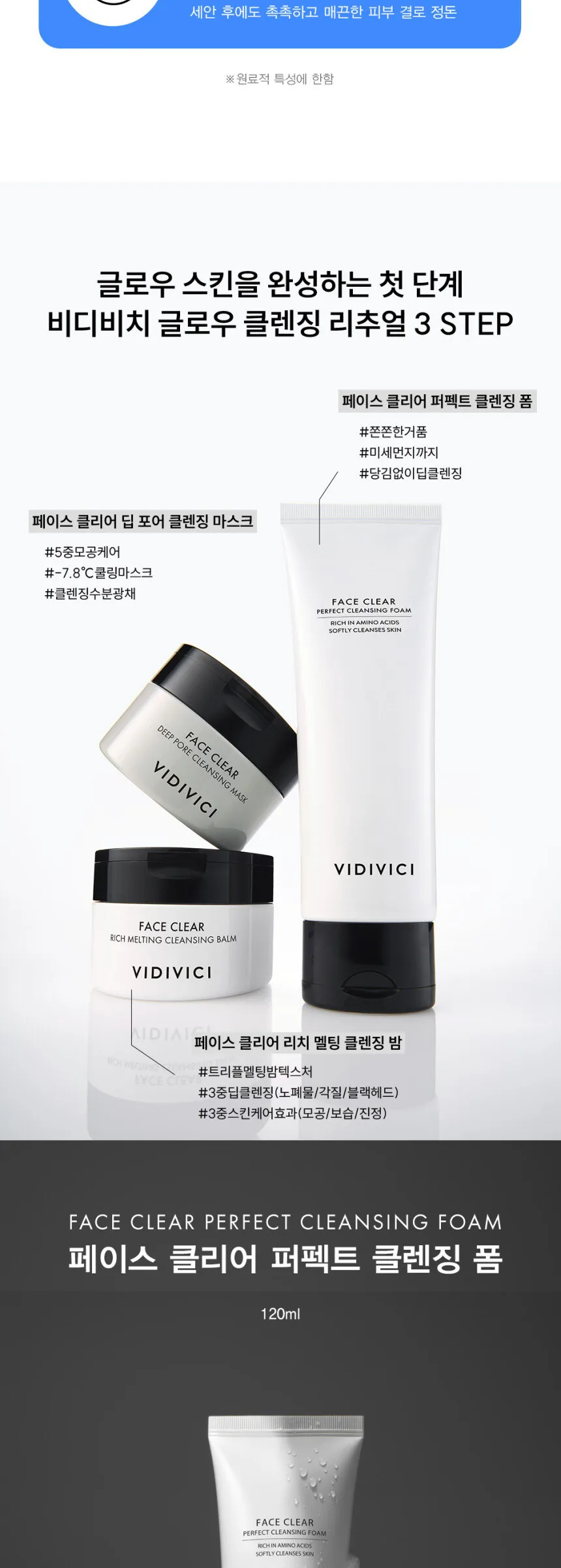 VIDIVICI Face Clear Perfect Cleansing Foam 120ml Detail