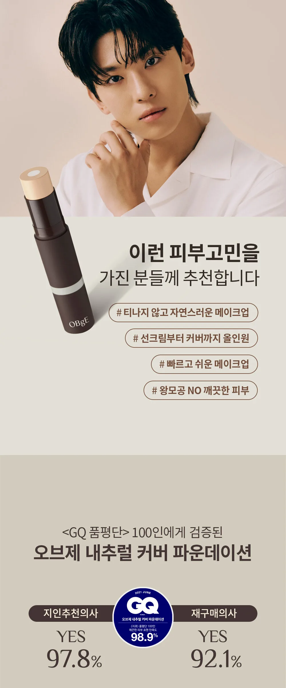 OBgE Natural Cover Foundation SPF 50+ PA++++ 13g Detail