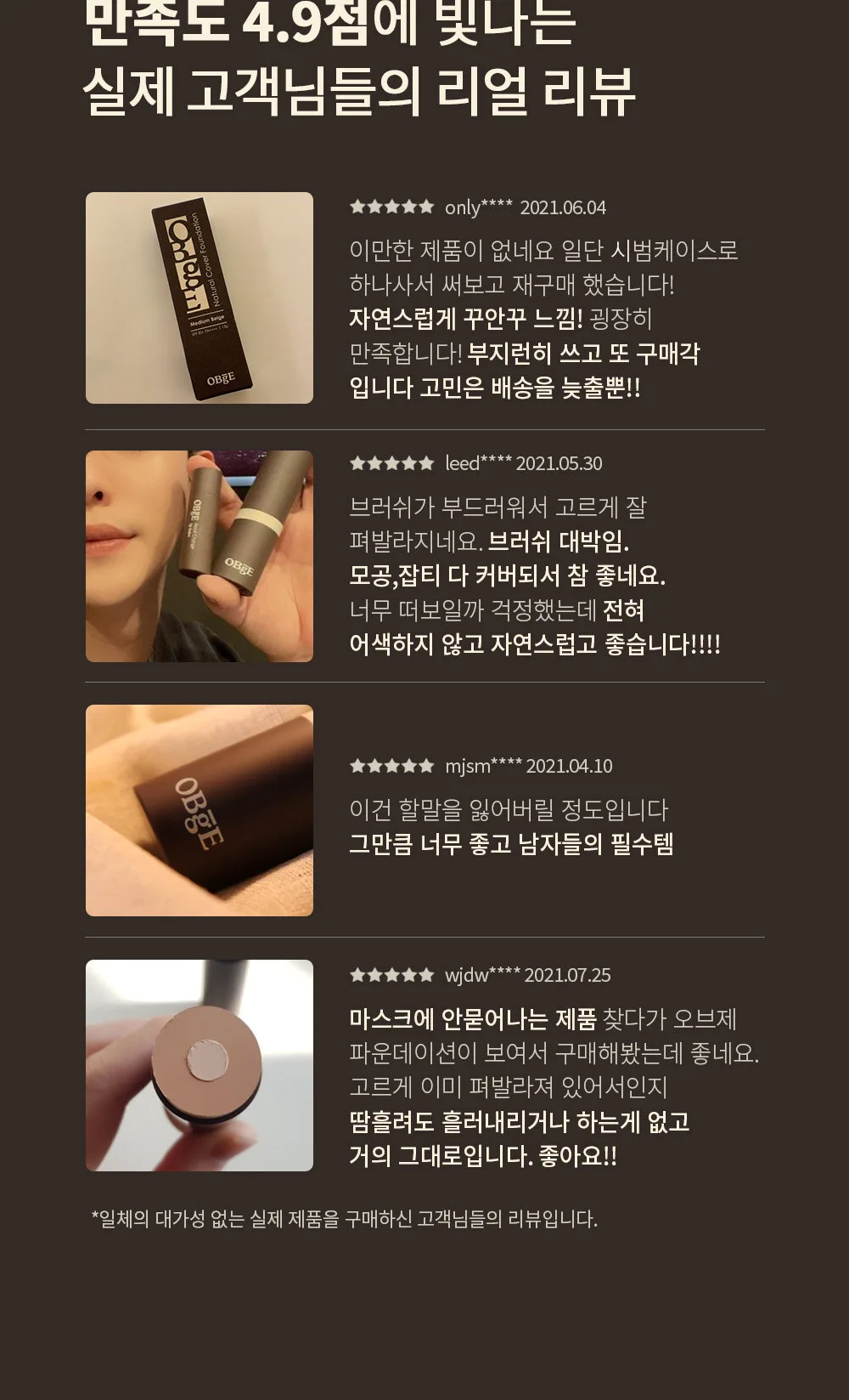 OBgE Natural Cover Foundation SPF 50+ PA++++ 13g Detail