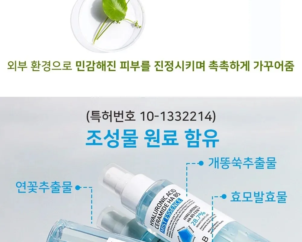 APLB Hyaluronic Acid Ceramide HA B5 Mist Essence 105ml Detail
