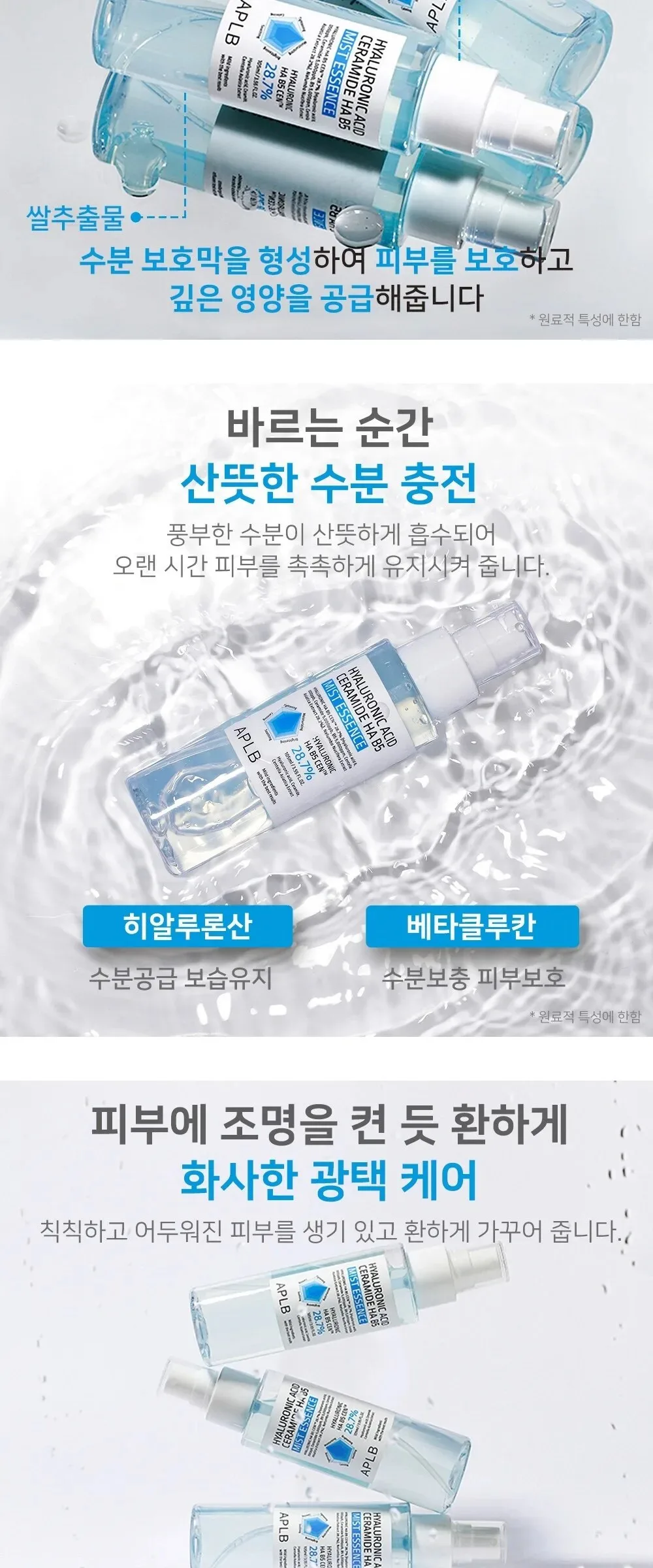 APLB Hyaluronic Acid Ceramide HA B5 Mist Essence 105ml Detail
