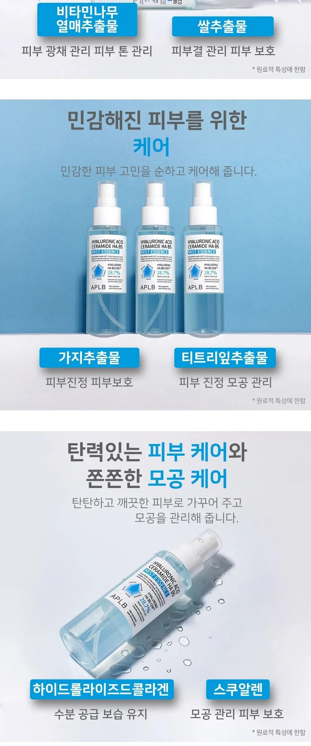 APLB Hyaluronic Acid Ceramide HA B5 Mist Essence 105ml Detail