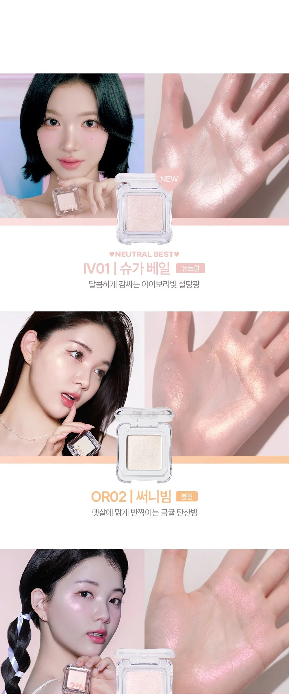 2aN Pure Glassy Highlighter Detail