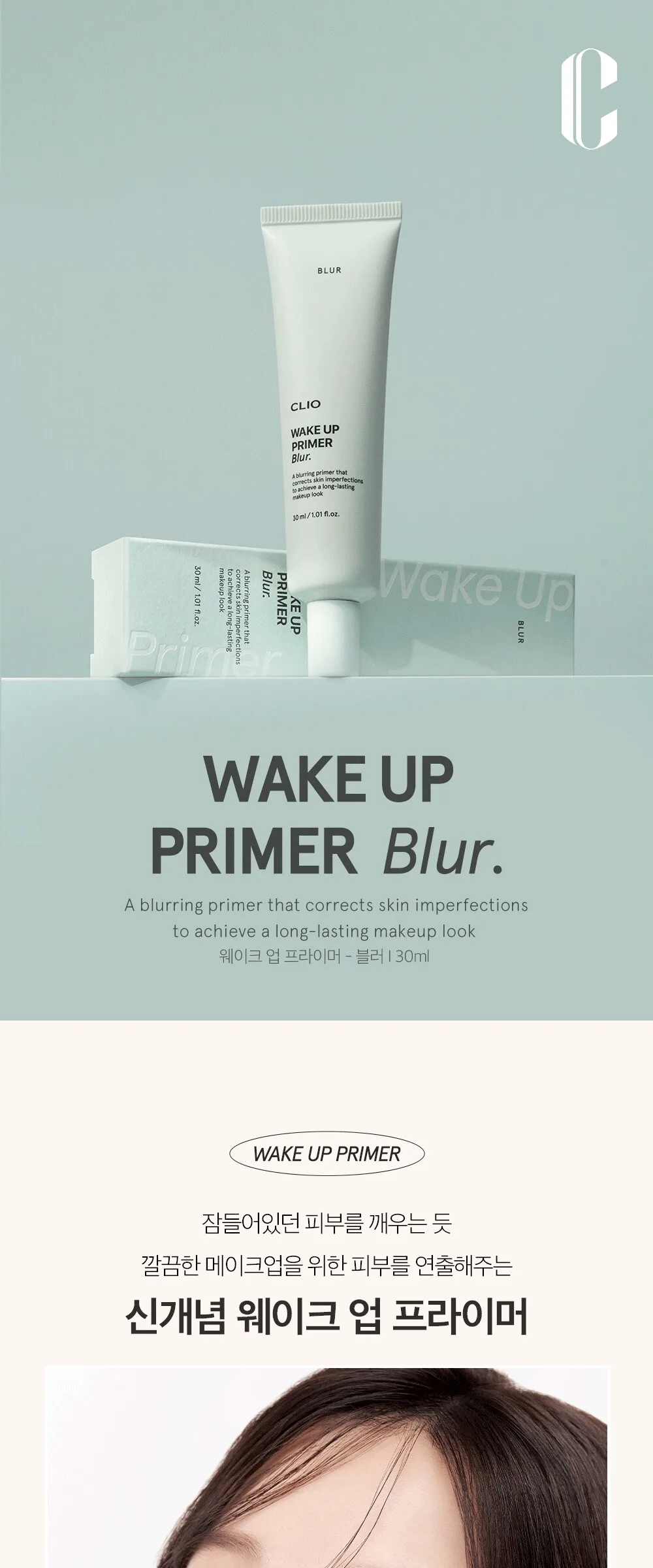 CLIO Wake Up Primer Blur 30ml Detail