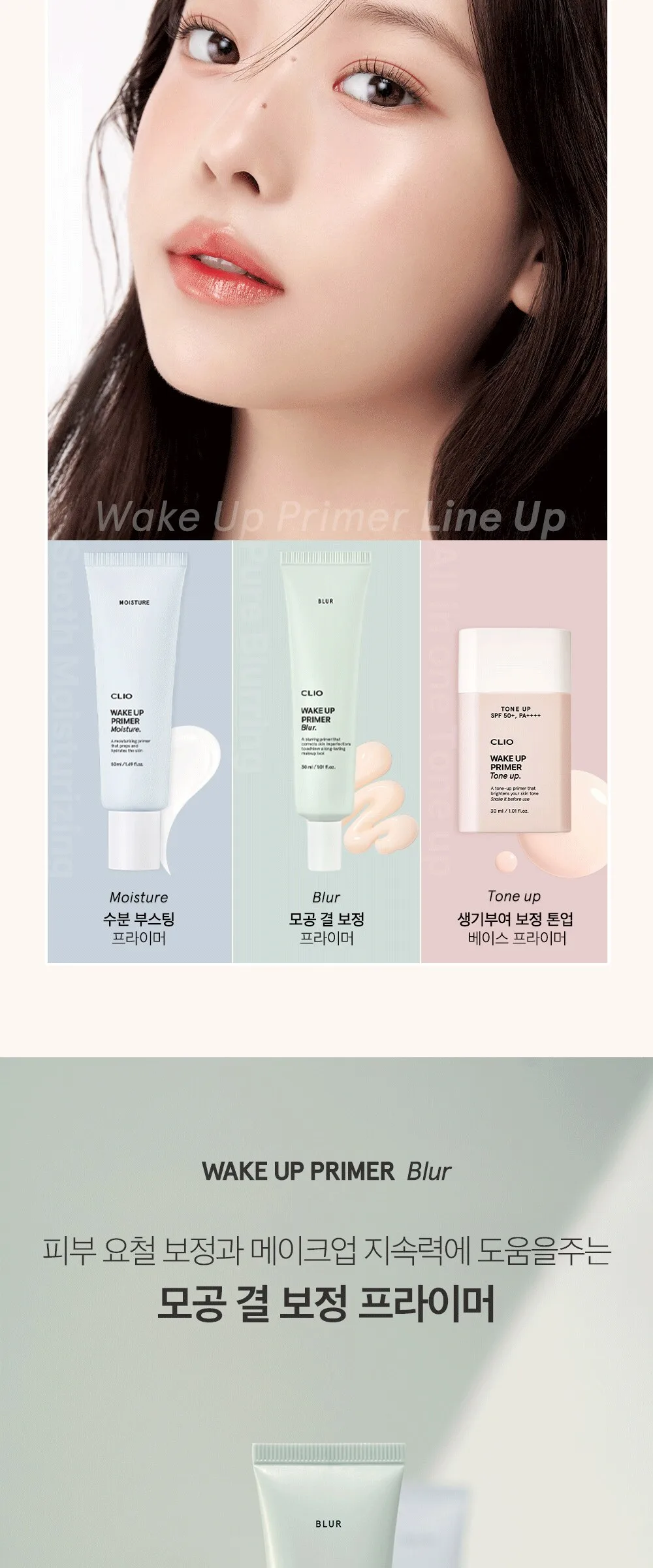 CLIO Wake Up Primer Blur 30ml Detail