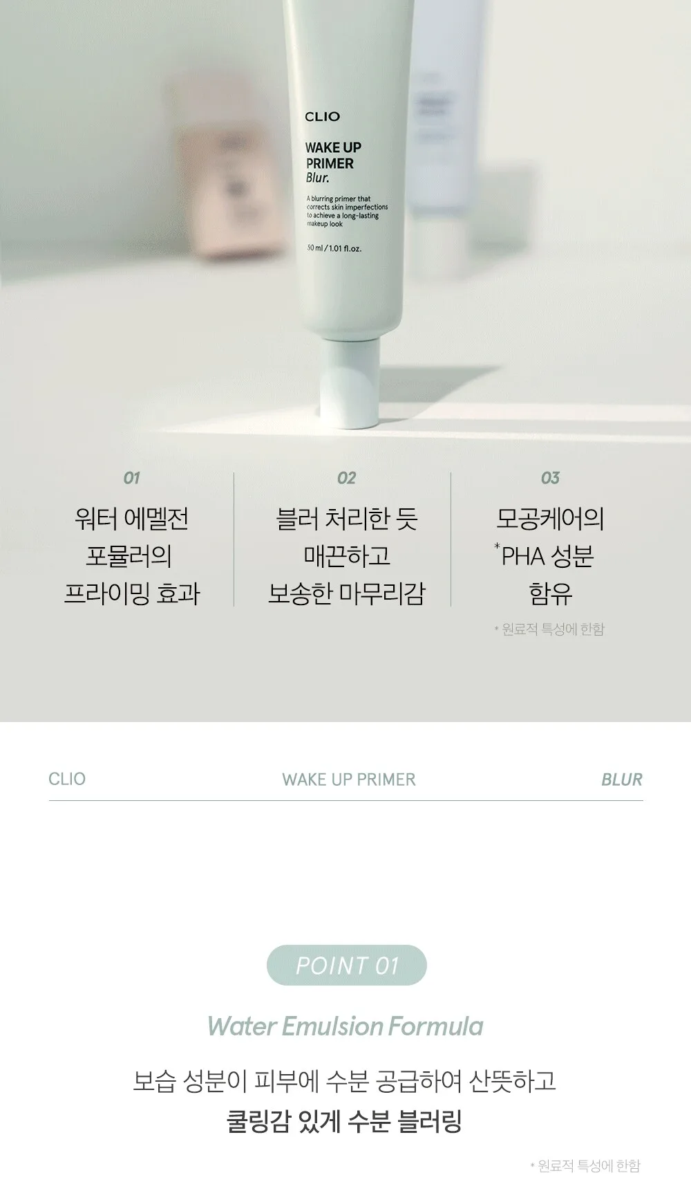 CLIO Wake Up Primer Blur 30ml Detail
