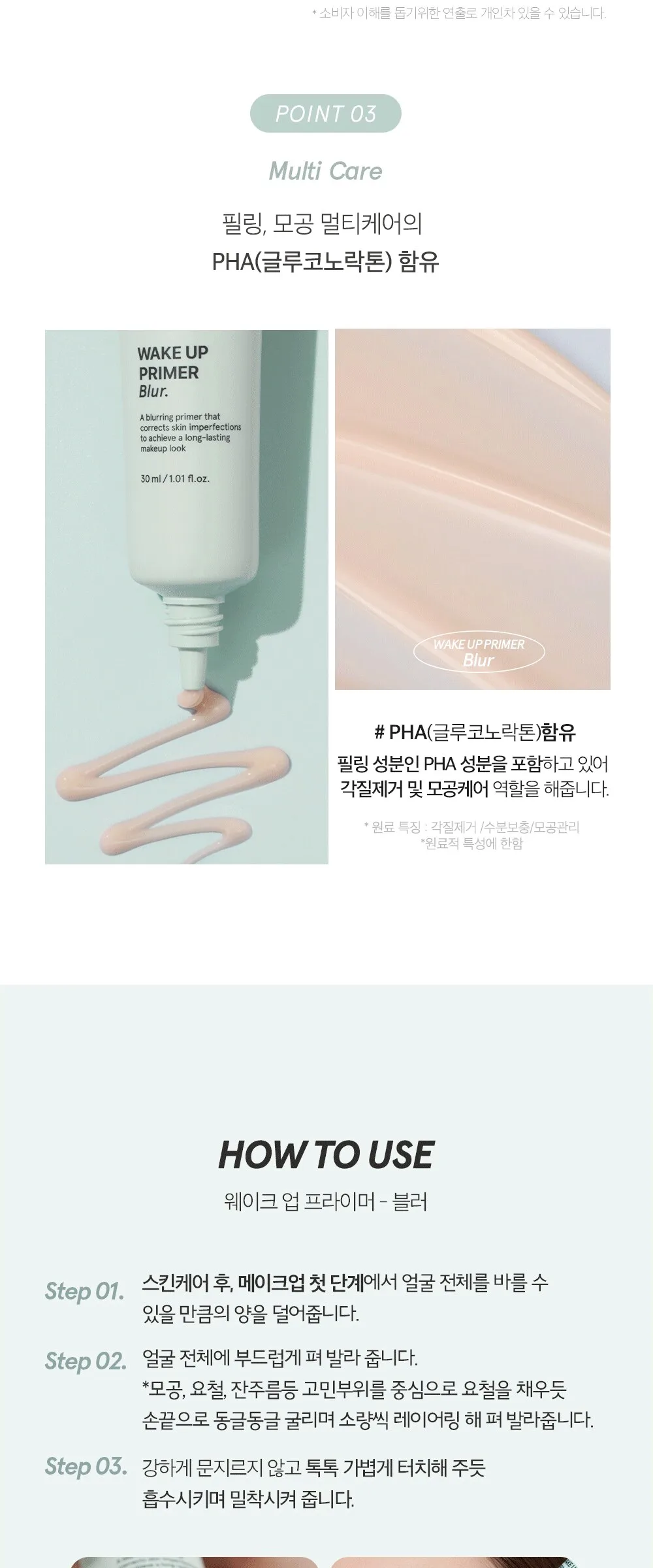 CLIO Wake Up Primer Blur 30ml Detail