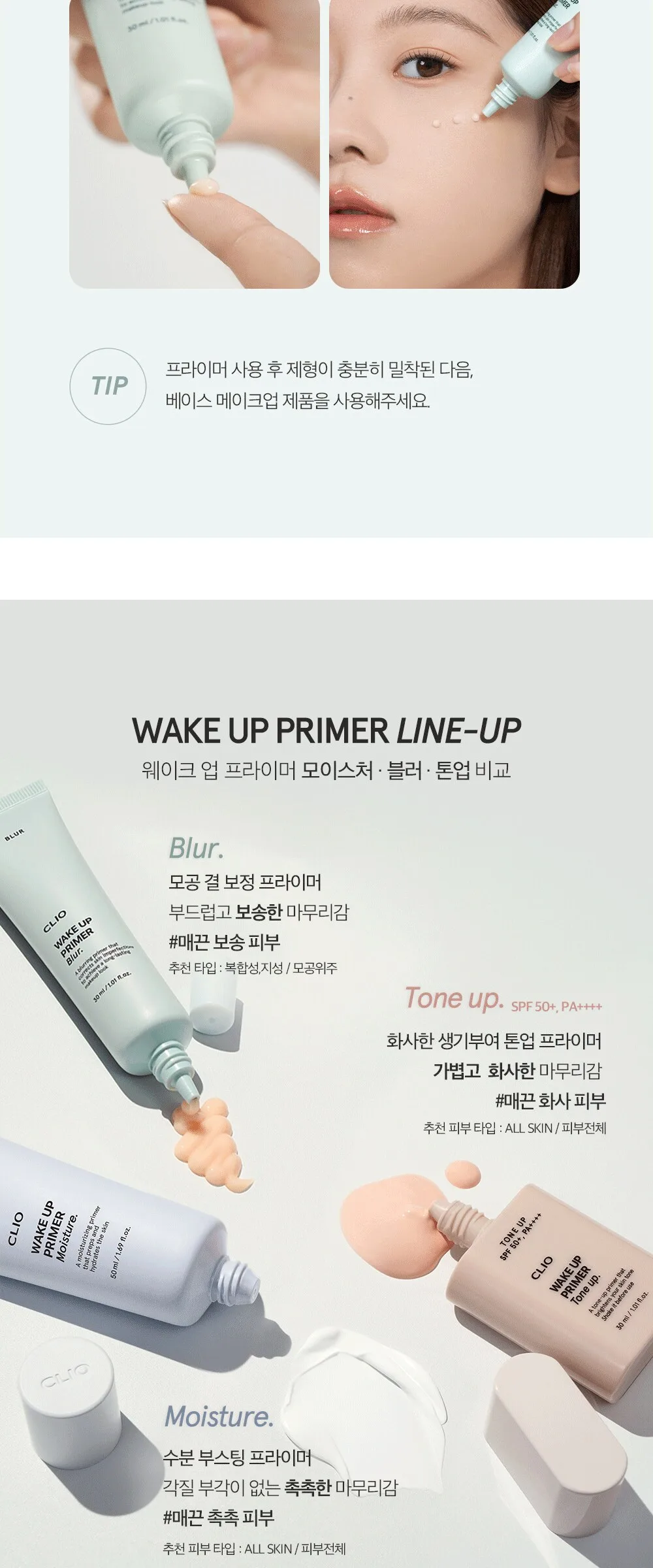 CLIO Wake Up Primer Blur 30ml Detail
