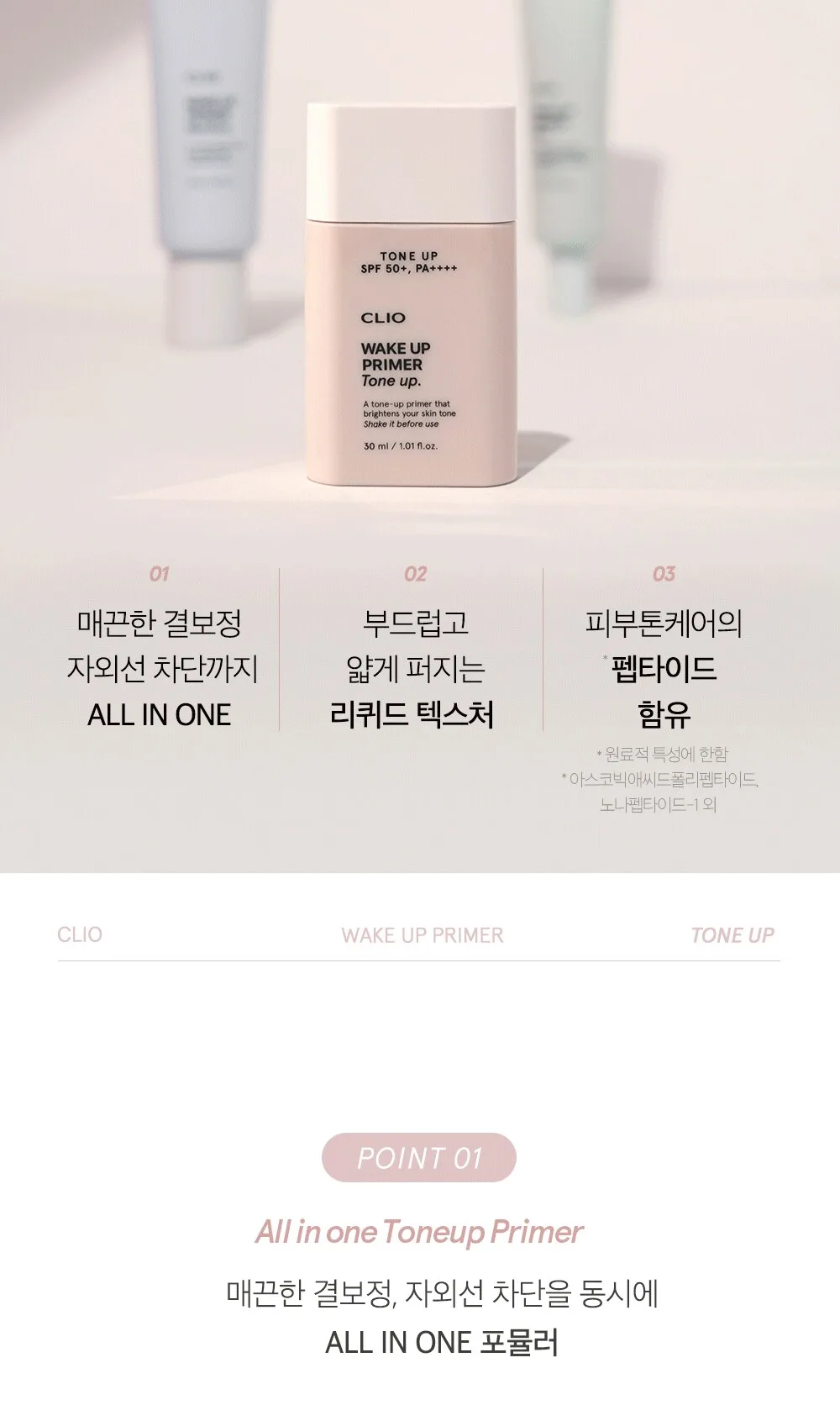 CLIO Wake Up Primer Tone Up 30ml Detail