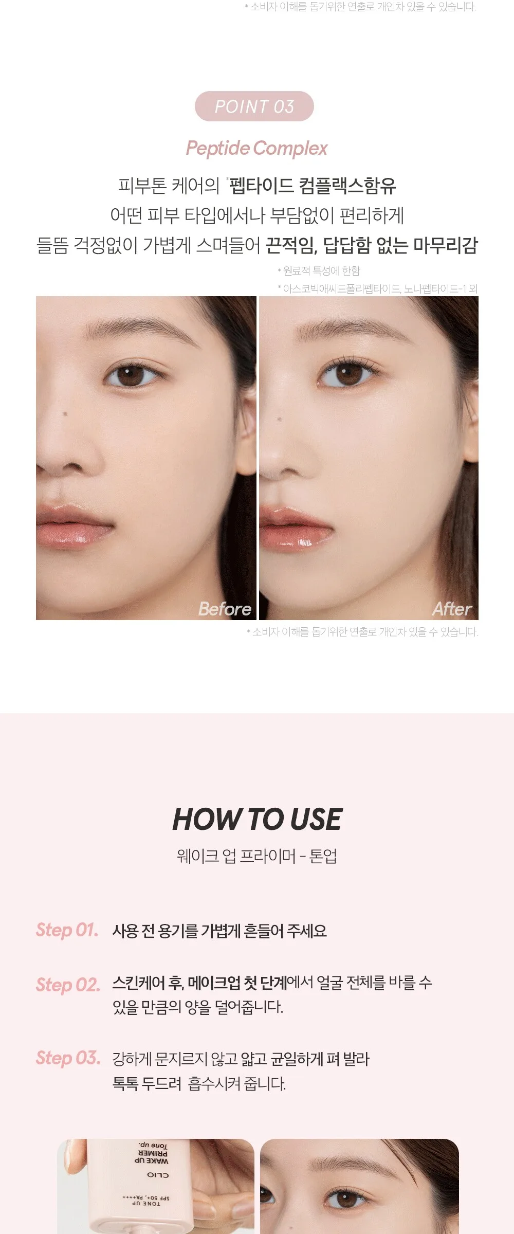 CLIO Wake Up Primer Tone Up 30ml Detail