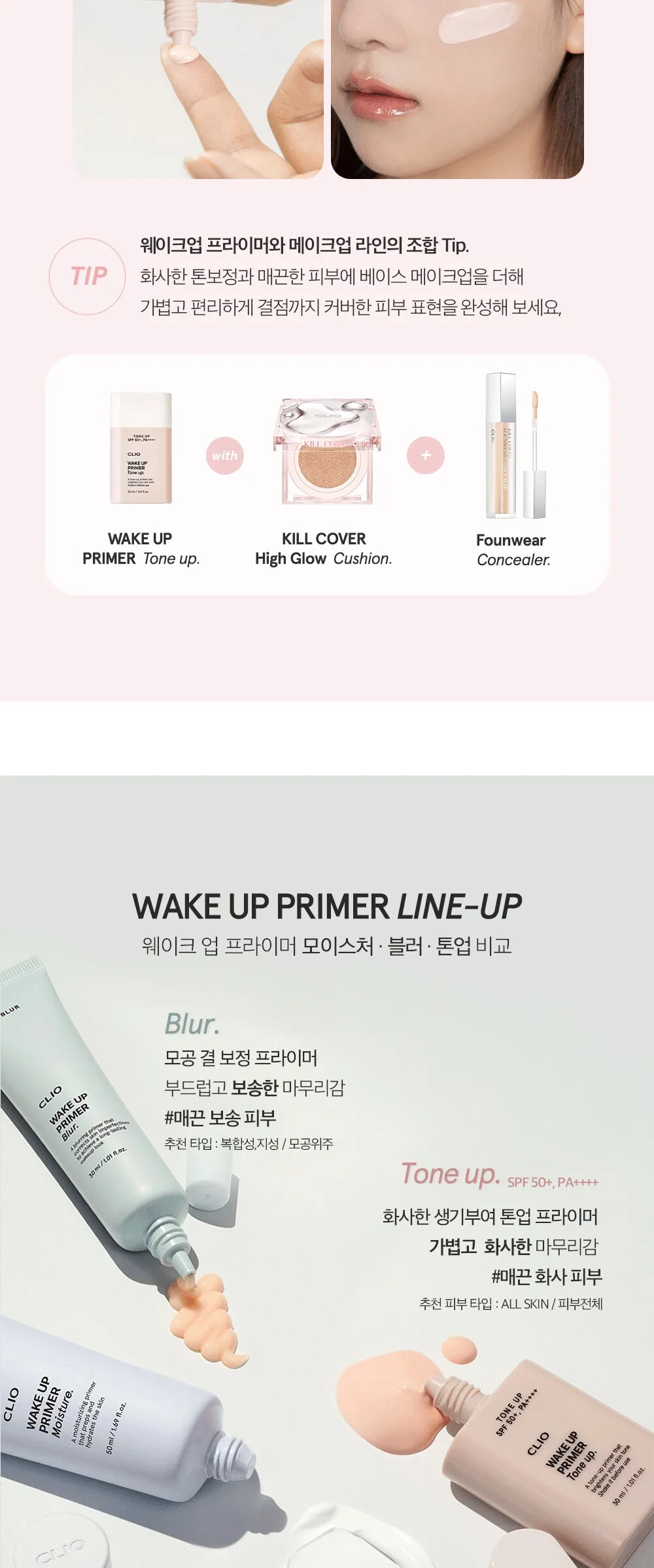 CLIO Wake Up Primer Tone Up 30ml Detail