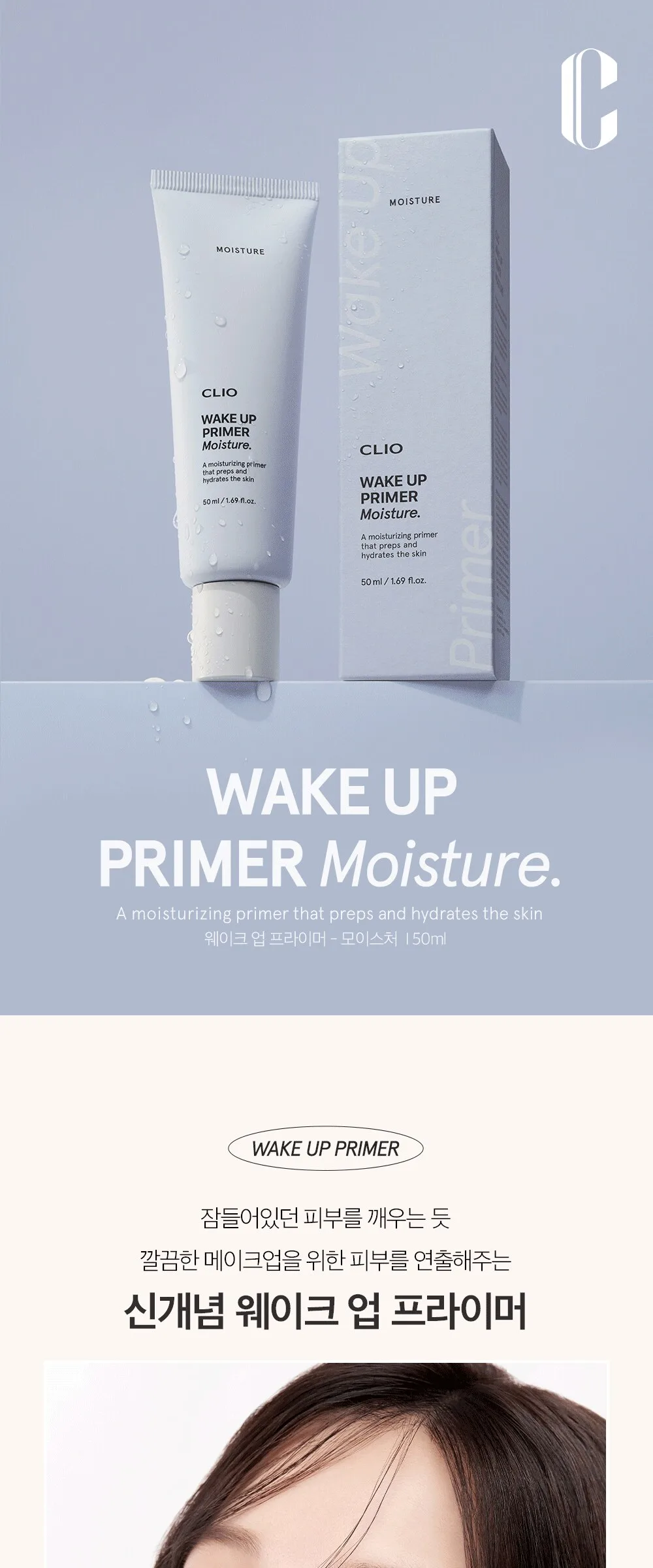 CLIO Wake Up Primer Moisture 50ml Detail