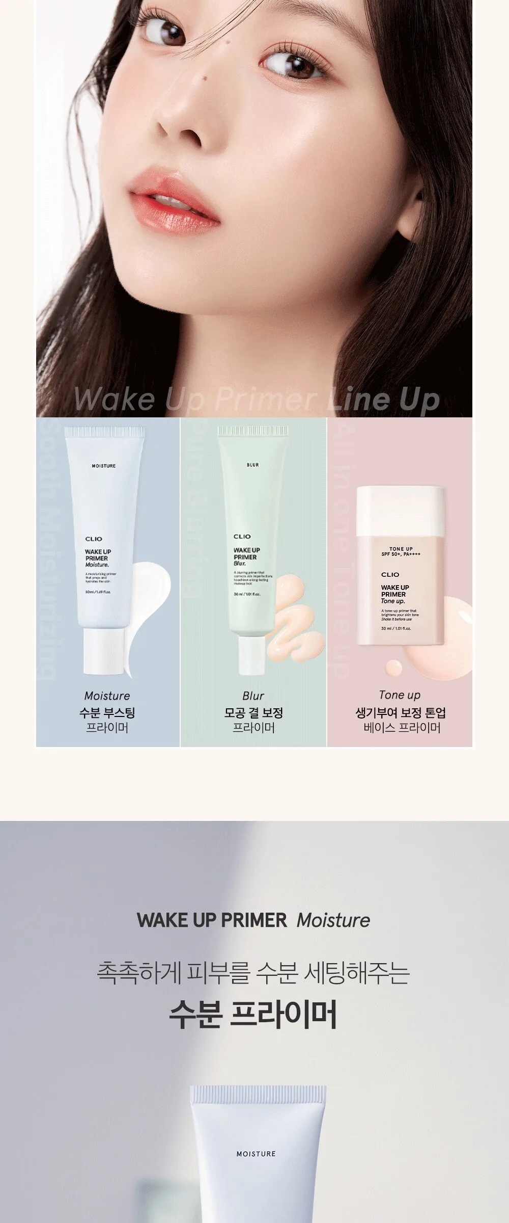 CLIO Wake Up Primer Moisture 50ml Detail