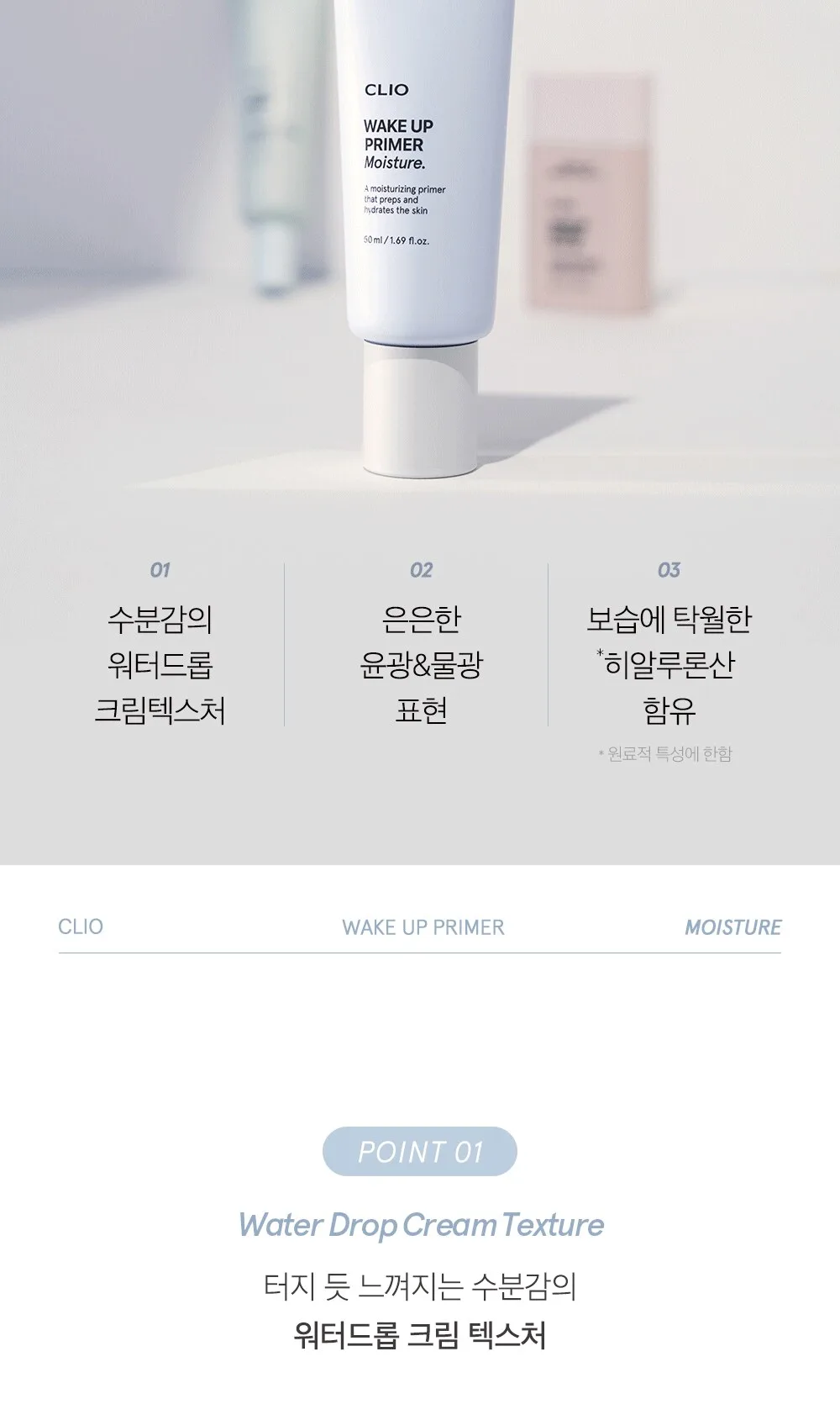 CLIO Wake Up Primer Moisture 50ml Detail