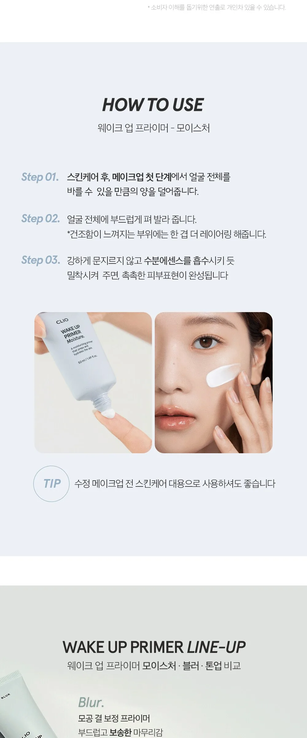CLIO Wake Up Primer Moisture 50ml Detail