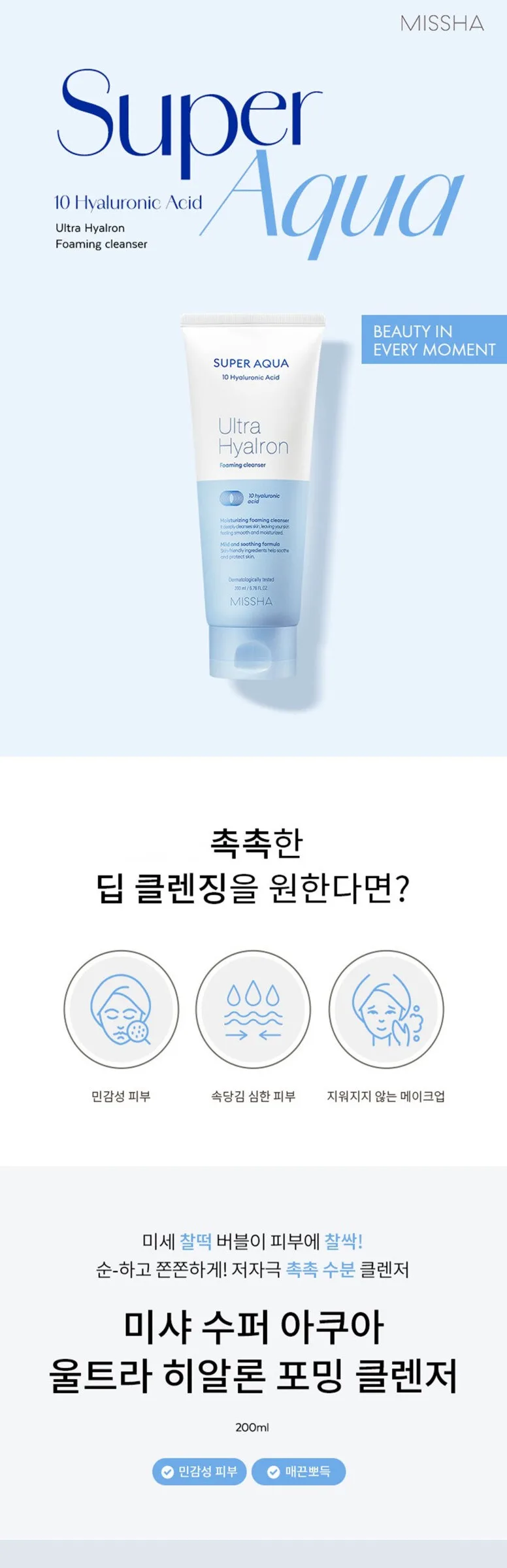 MISSHA Super Aqua Ultra Hyalron Foaming Cleanser 200ml Detail