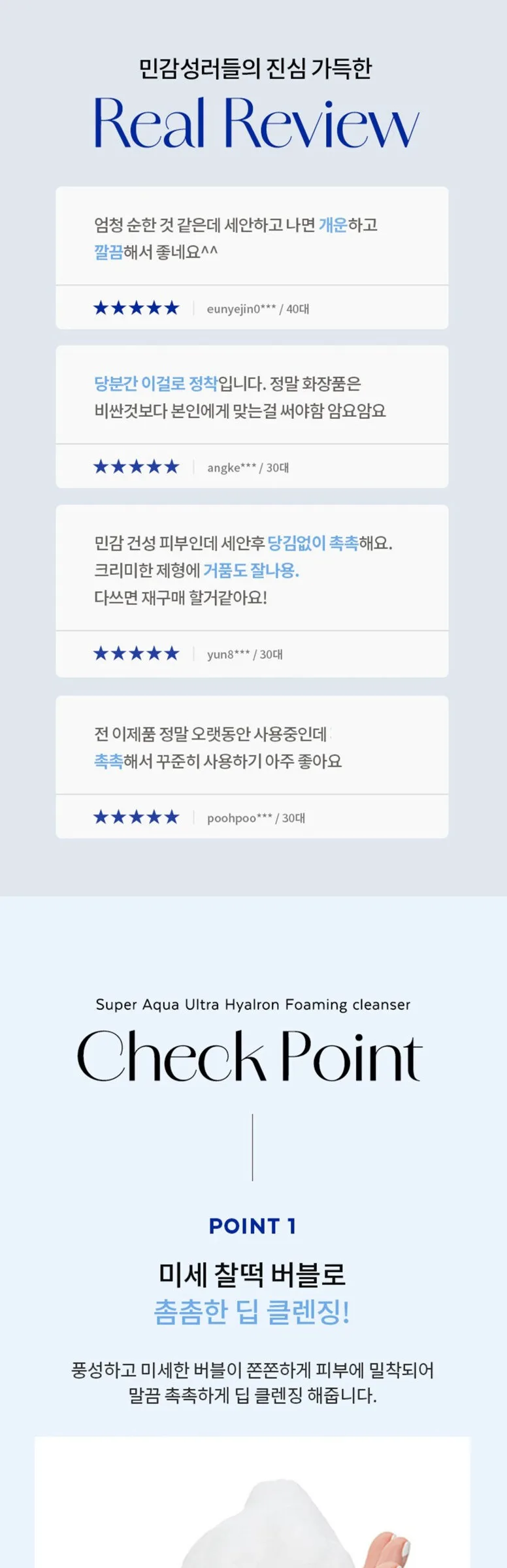 MISSHA Super Aqua Ultra Hyalron Foaming Cleanser 200ml Detail