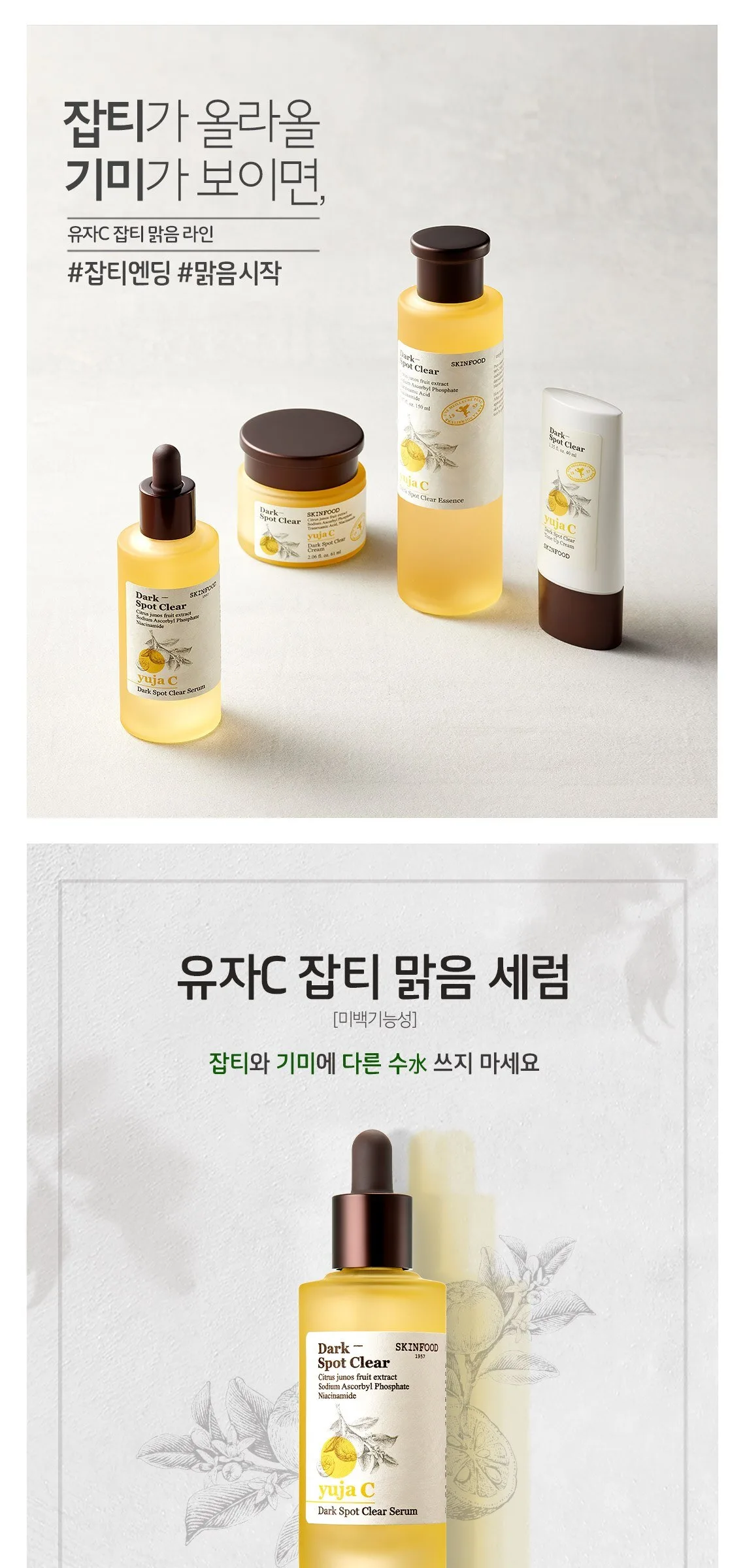 SKINFOOD Yuja C Dark Spot Clear Serum 50ml Detail
