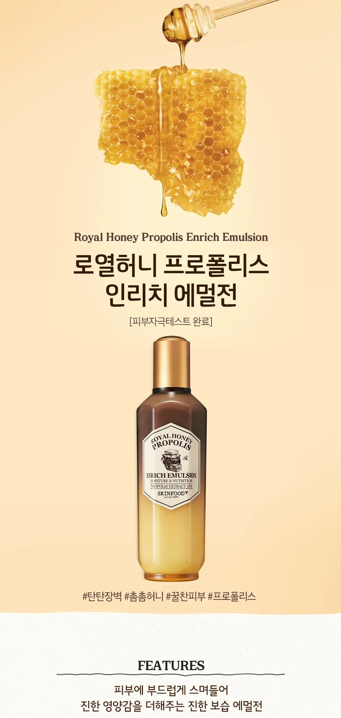 SKINFOOD Royal Honey Propolis Enrich Emulsion 160ml Detail