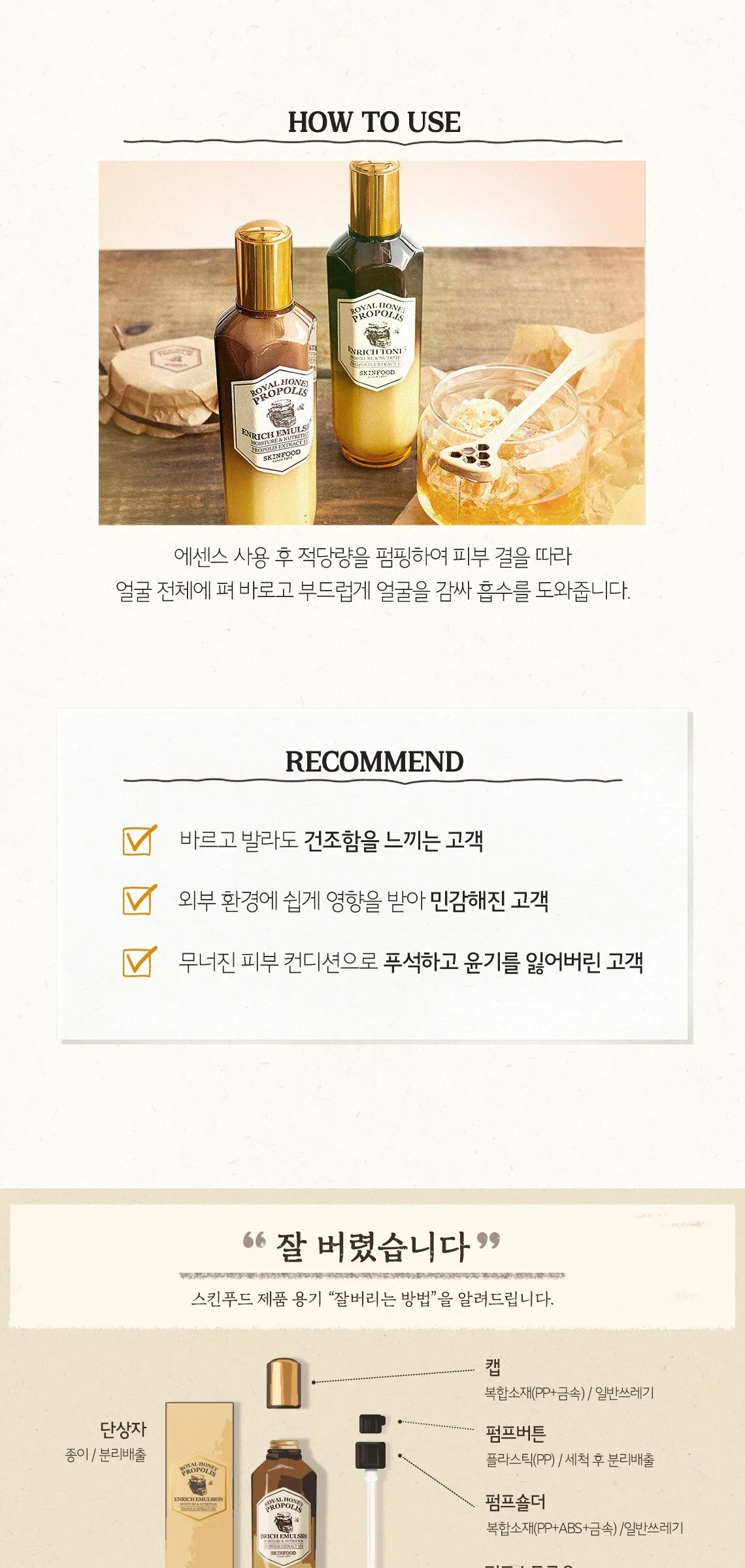 SKINFOOD Royal Honey Propolis Enrich Emulsion 160ml Detail