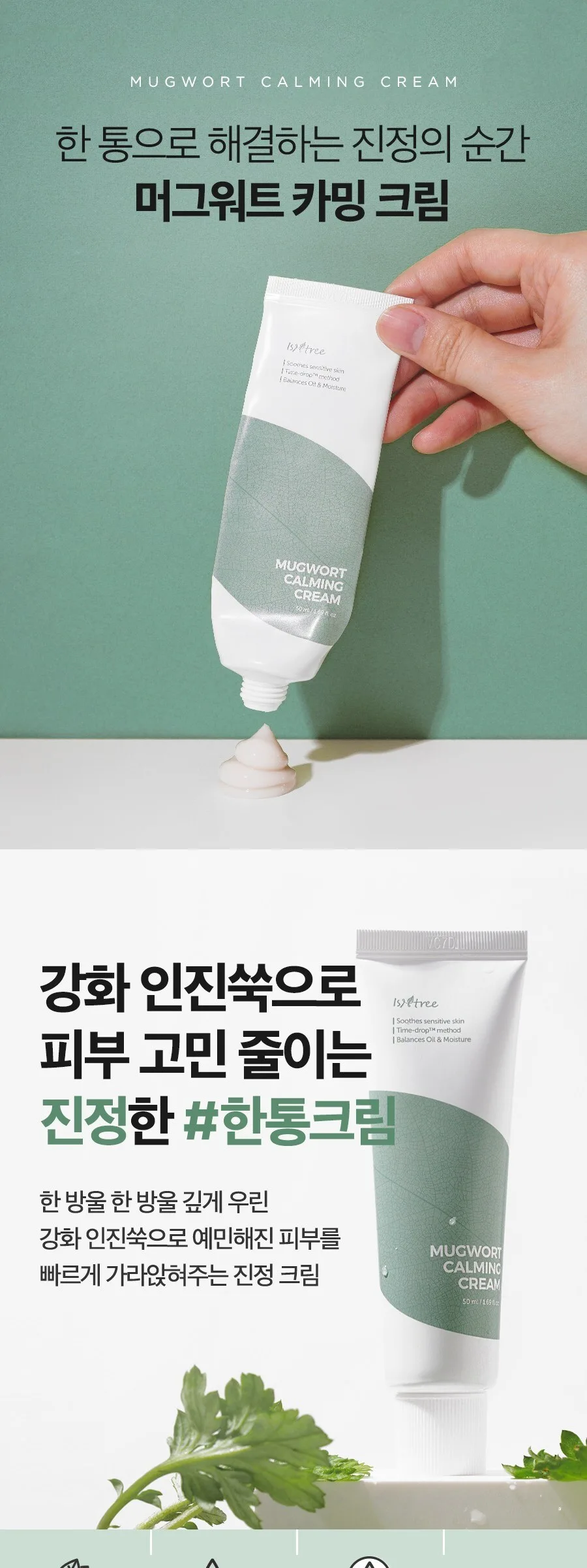 ISNTREE Mugwort Calming Cream 50ml Detail