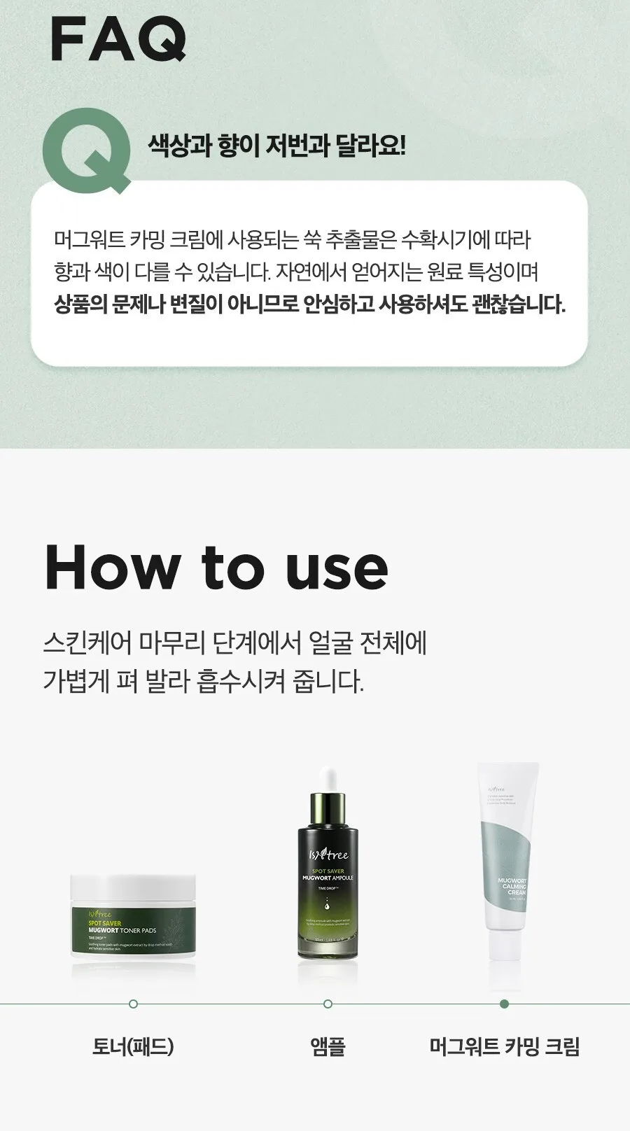 ISNTREE Mugwort Calming Cream 50ml Detail