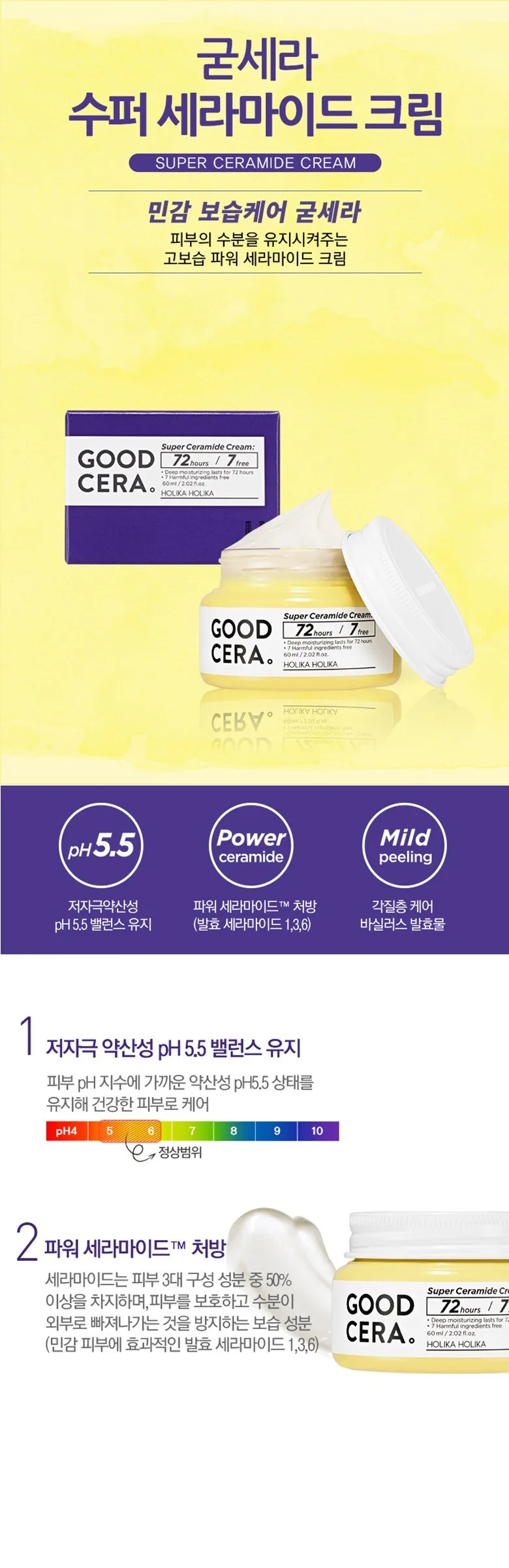 HOLIKA HOLIKA Good Cera Super Ceramide Cream 60ml Detail