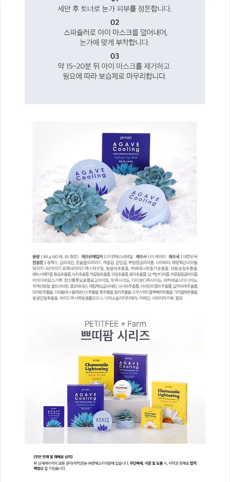 PETITFEE Agave Cooling Hydrogel Eye Mask 30 pairs 60 patches Detail
