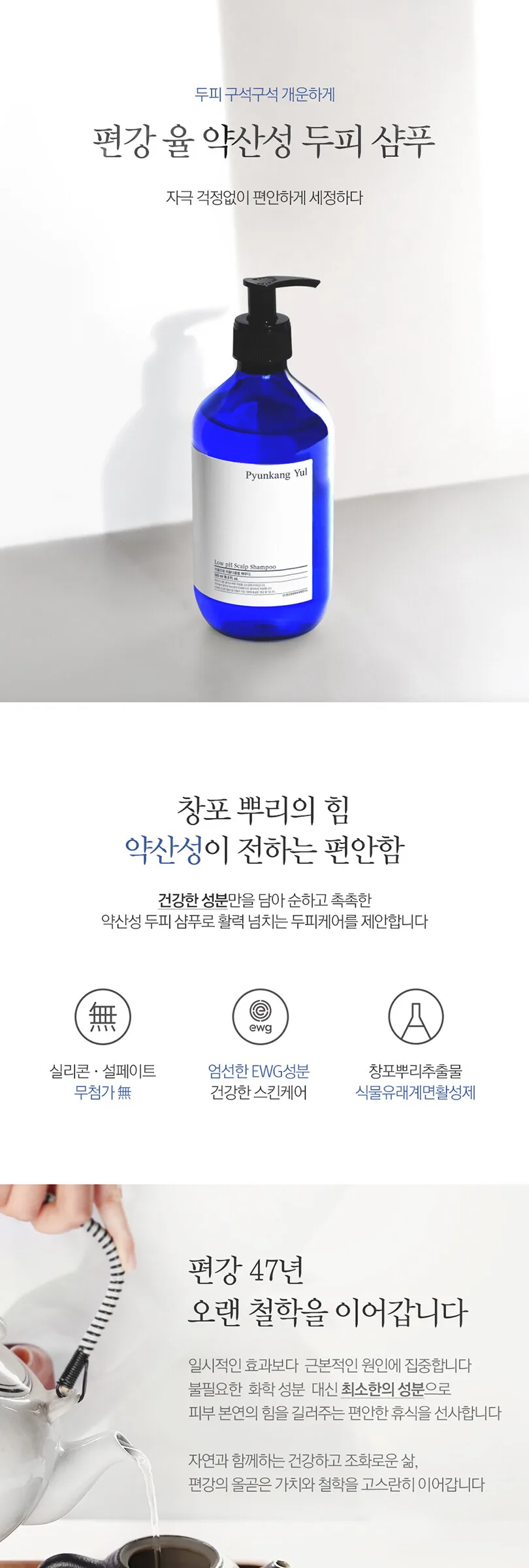 Pyunkang Yul Low pH Scalp Shampoo 500ml Detail