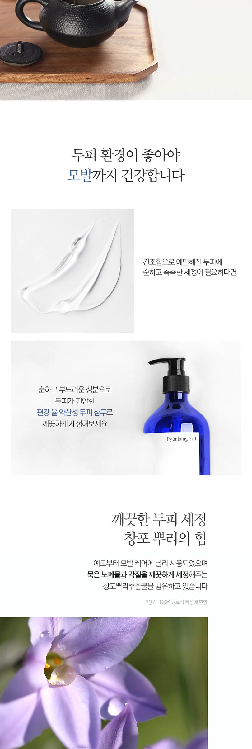 Pyunkang Yul Low pH Scalp Shampoo 500ml Detail