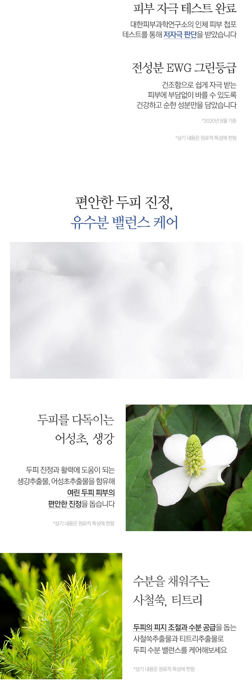 Pyunkang Yul Low pH Scalp Shampoo 500ml Detail