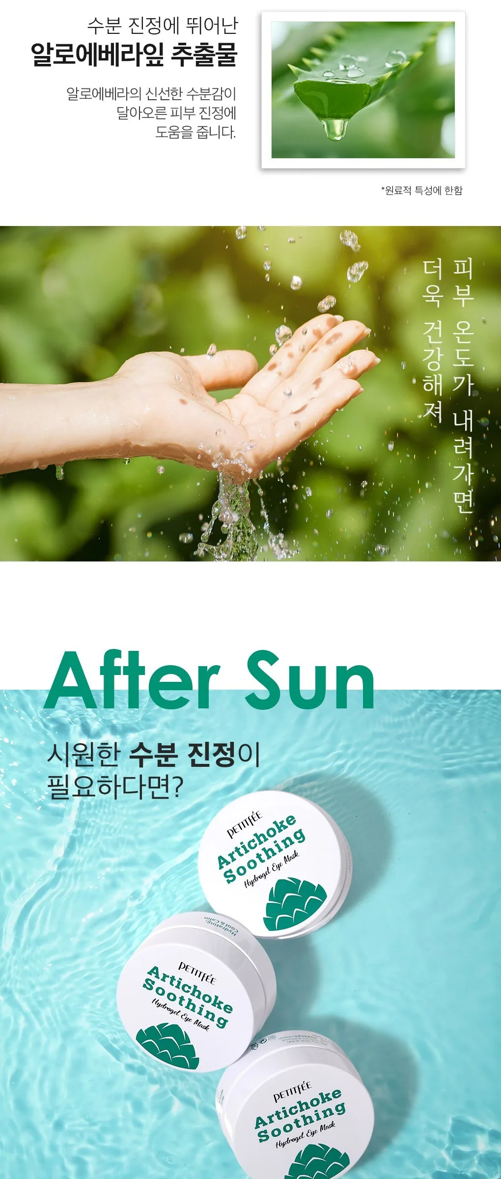 PETITFEE Artichoke Soothing Hydrogel Eye Mask 60 Patches Detail
