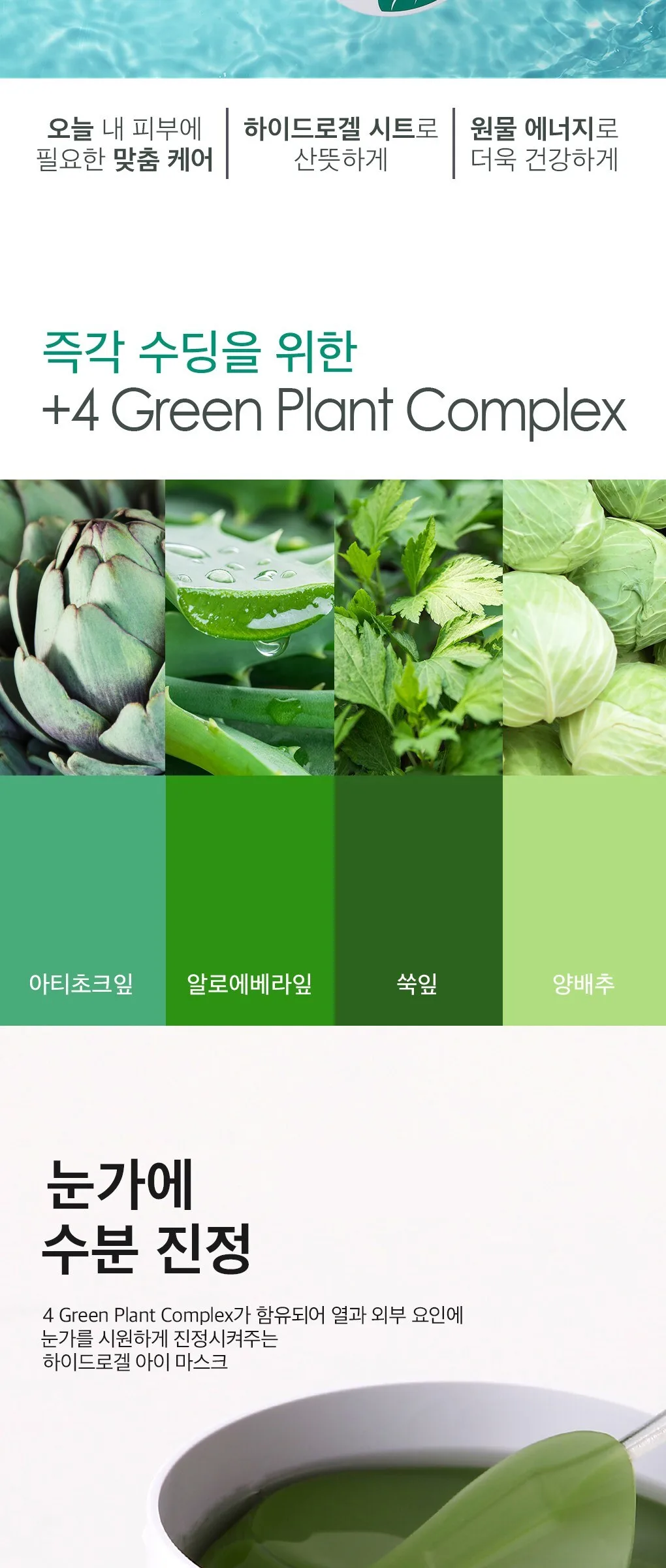 PETITFEE Artichoke Soothing Hydrogel Eye Mask 60 Patches Detail