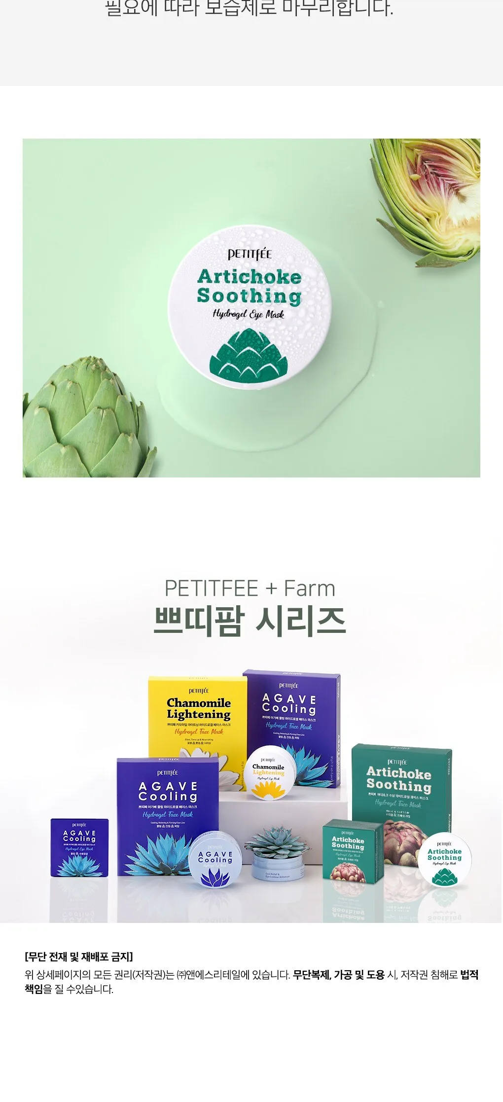 PETITFEE Artichoke Soothing Hydrogel Eye Mask 60 Patches Detail