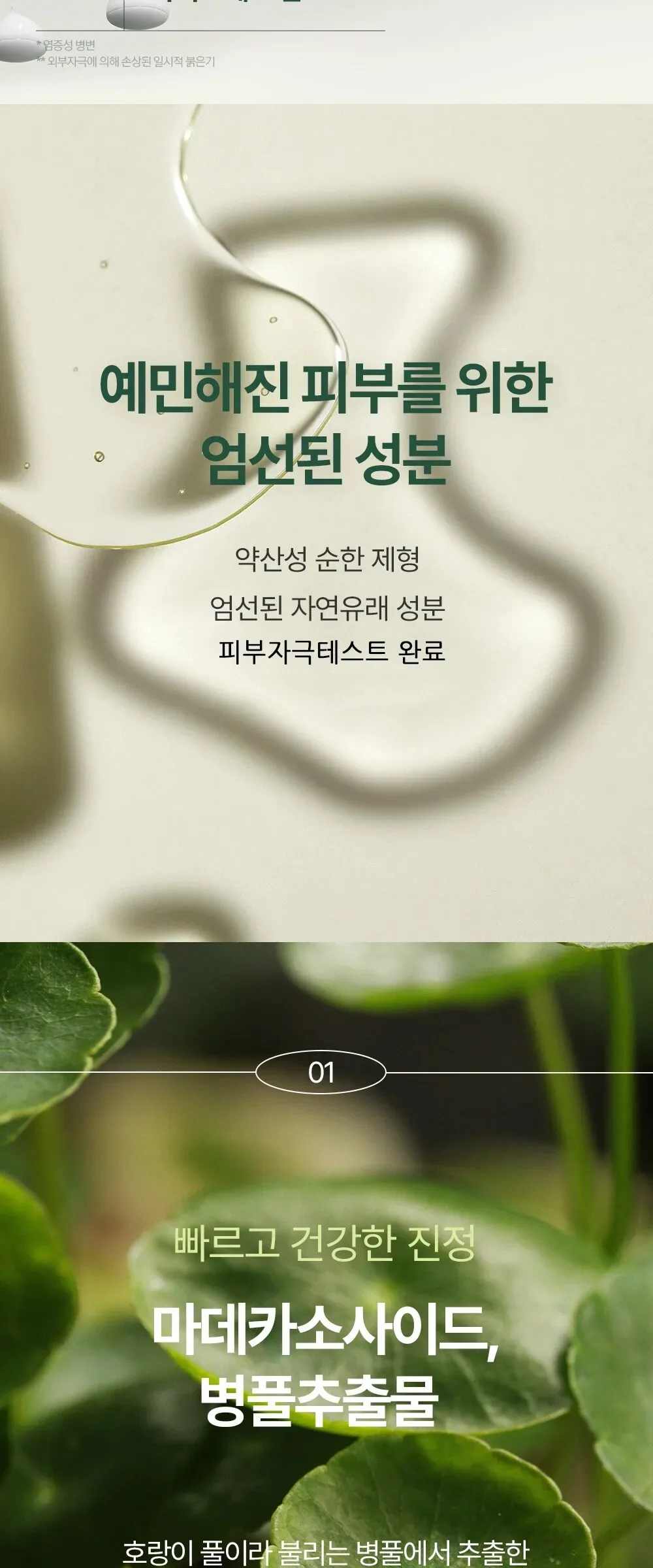 Pyunkang Yul Calming Madecassoside Spot Cream 30ml×2 Pack Detail
