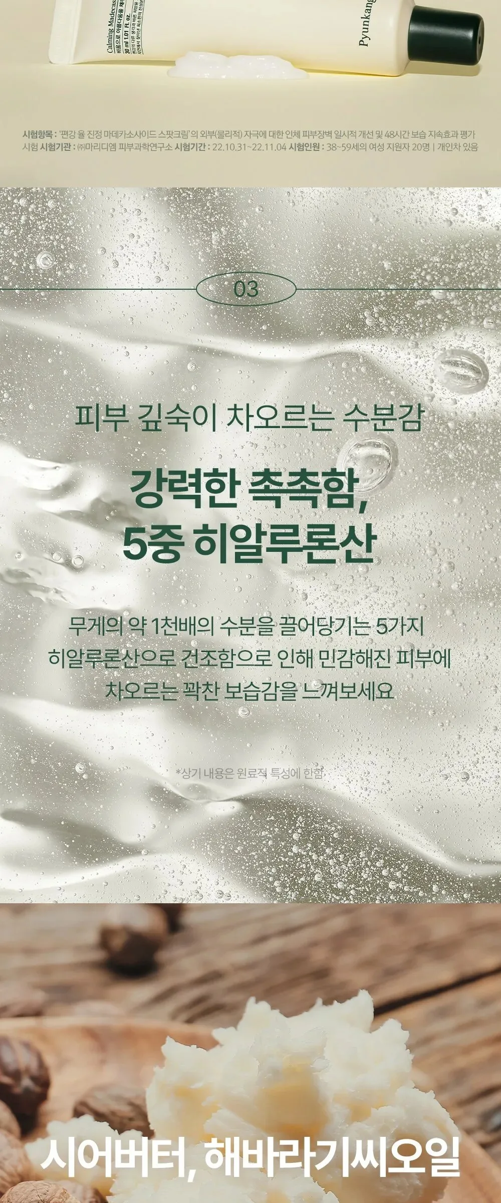 Pyunkang Yul Calming Madecassoside Spot Cream 30ml×2 Pack Detail
