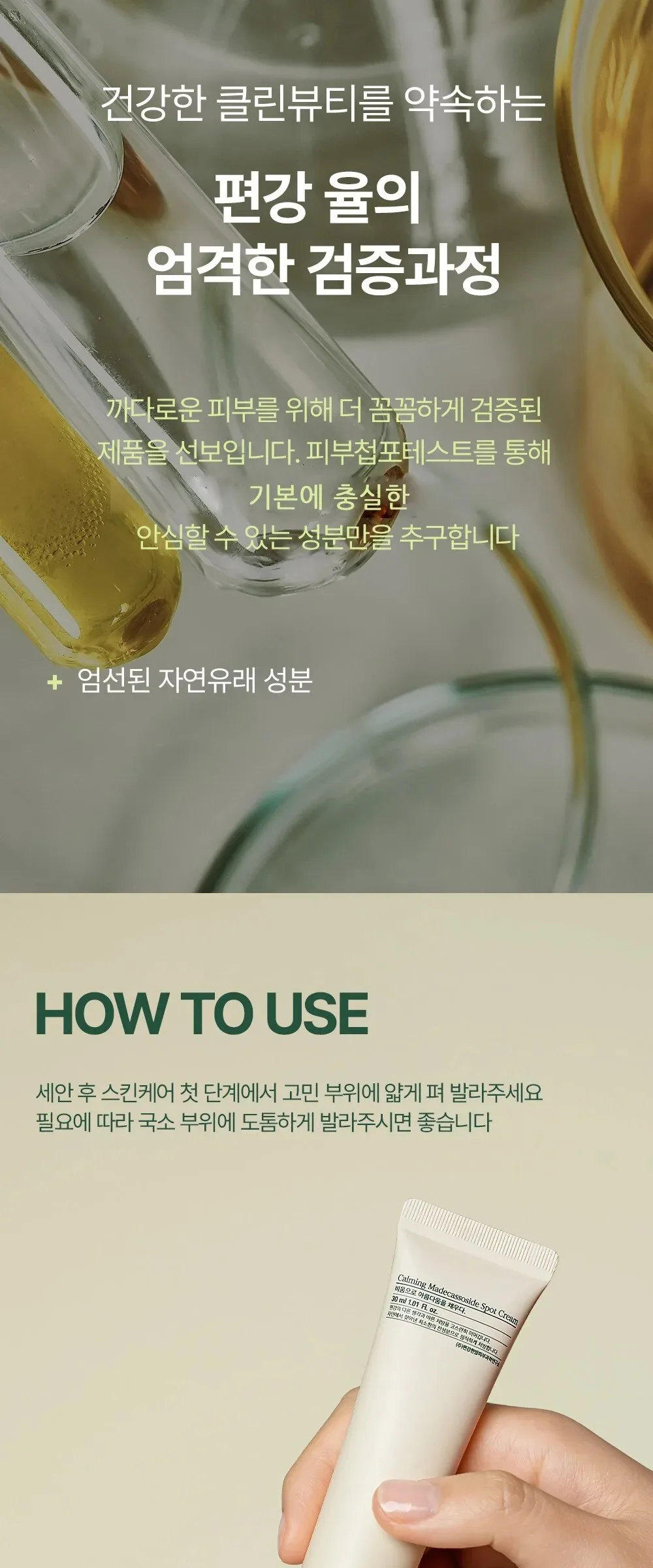 Pyunkang Yul Calming Madecassoside Spot Cream 30ml×2 Pack Detail