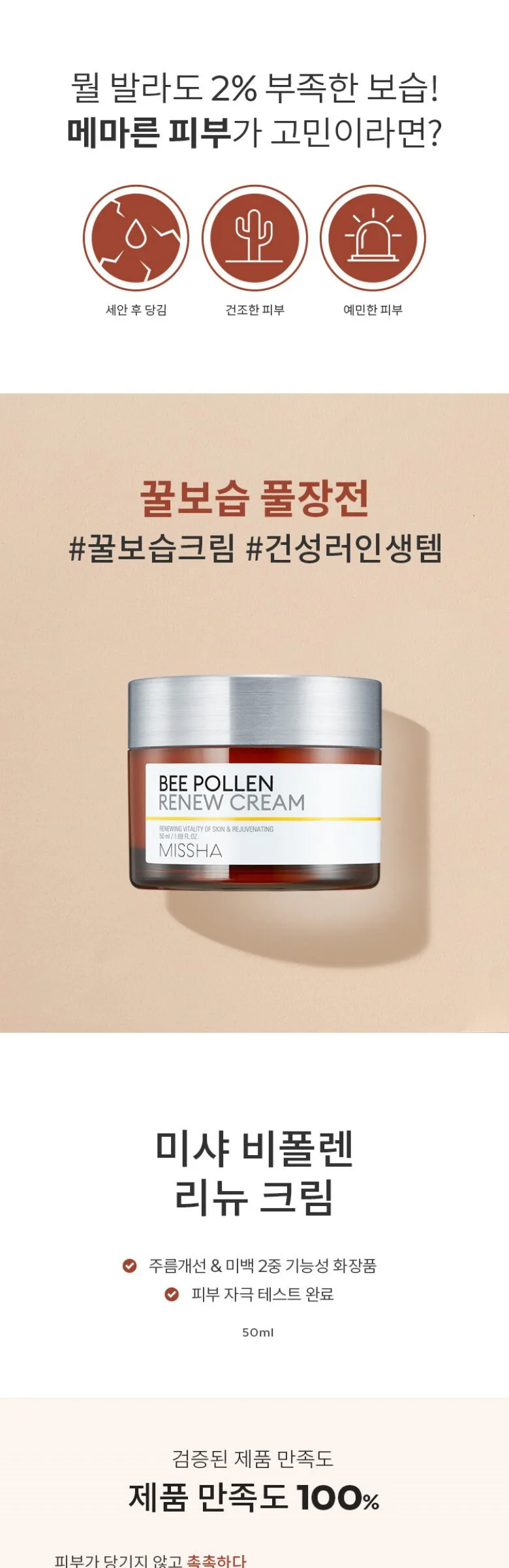 MISSHA Bee Pollen Renew Cream 50ml Detail