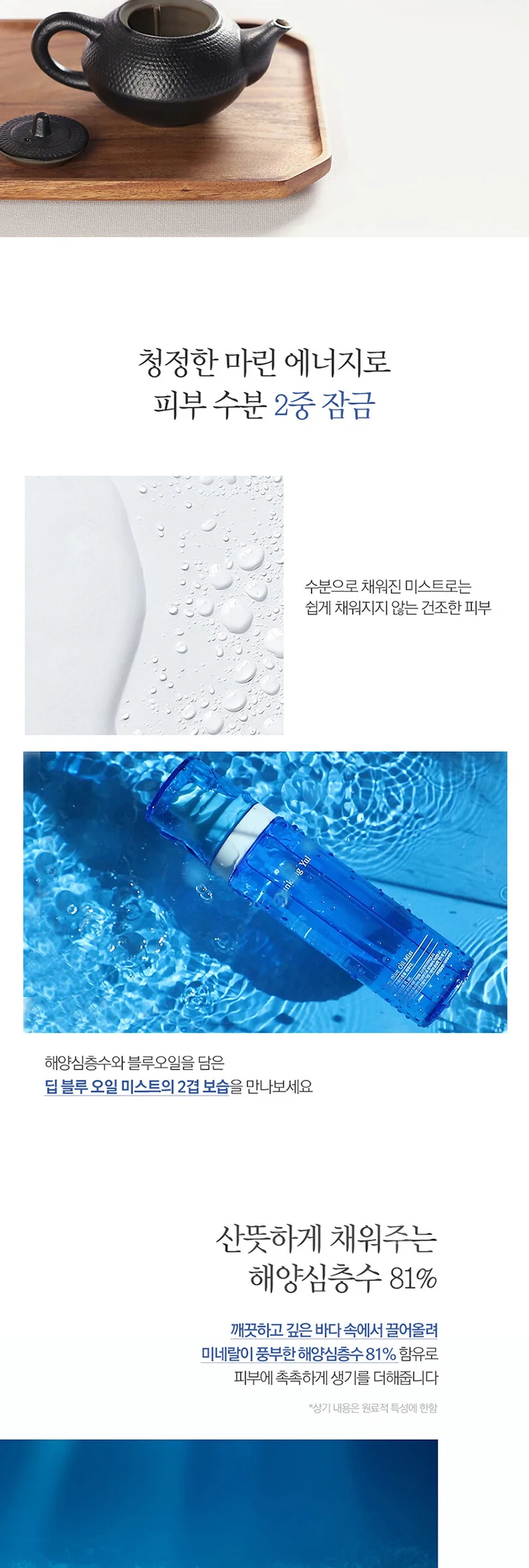 Pyunkang Yul Deep Blue Oil Mist 100ml Detail