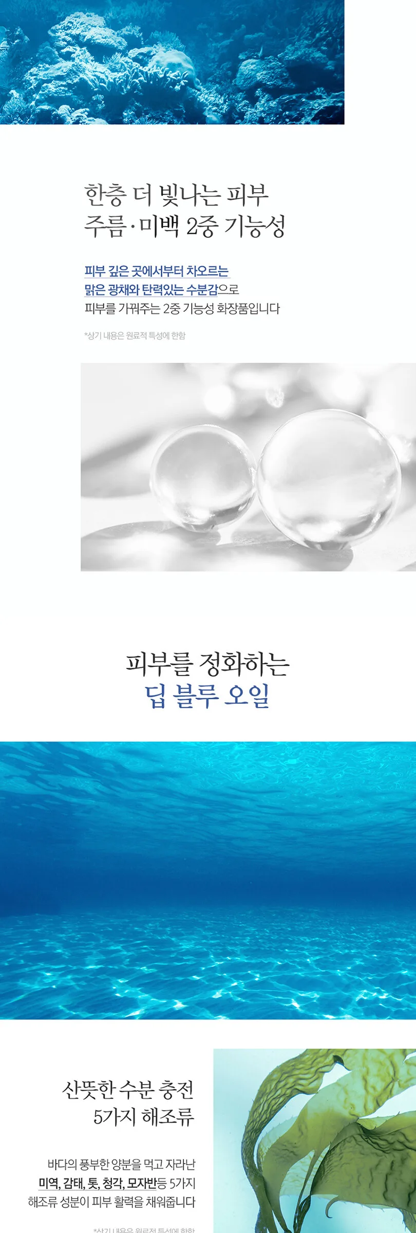 Pyunkang Yul Deep Blue Oil Mist 100ml Detail