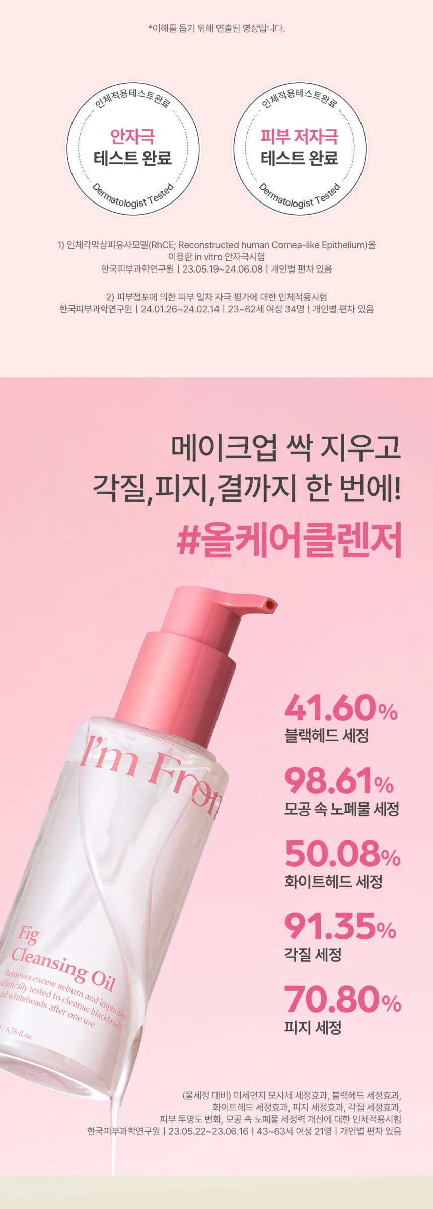 IM FROM Fig Cleansing Oil 200 ml Detail