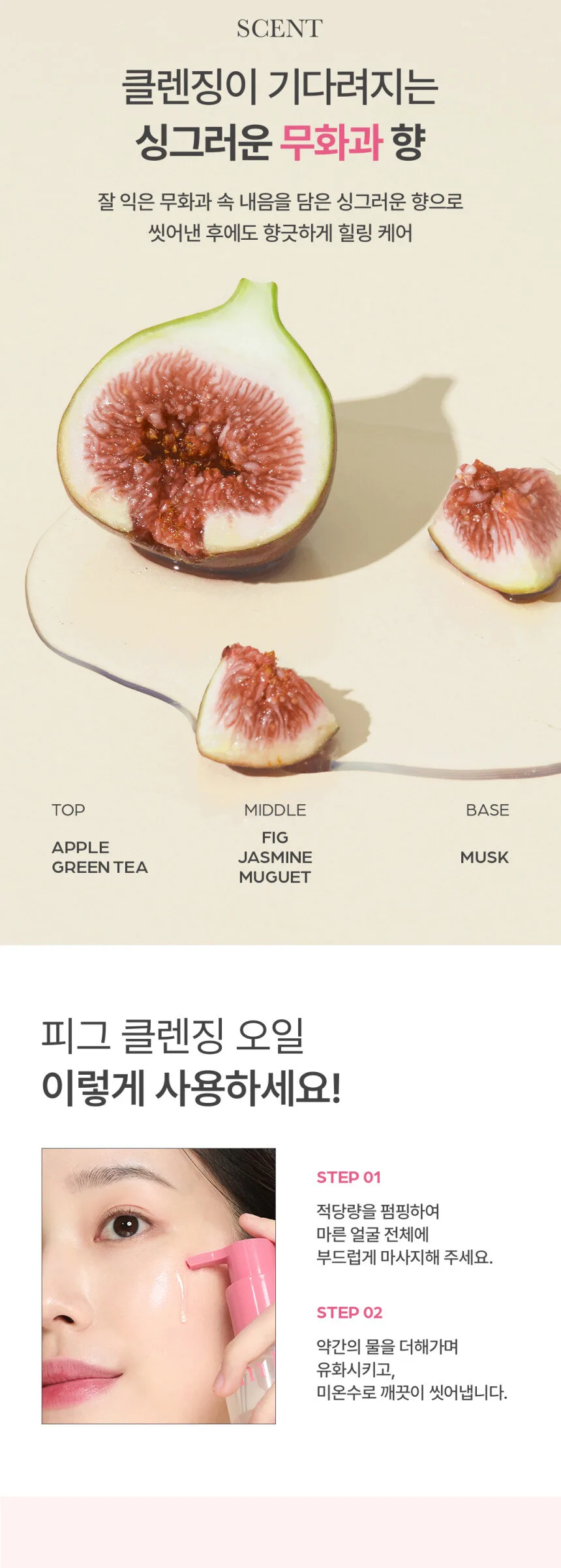 IM FROM Fig Cleansing Oil 200 ml Detail