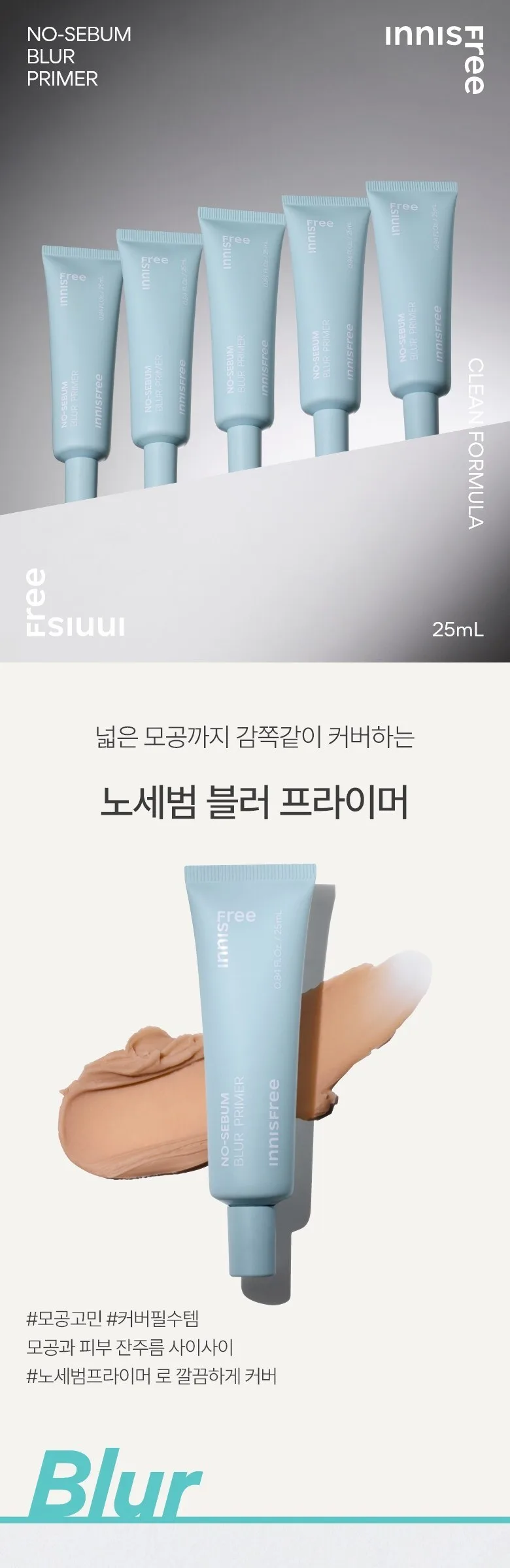 INNISFREE No Sebum Blur Primer 25 ml Detail